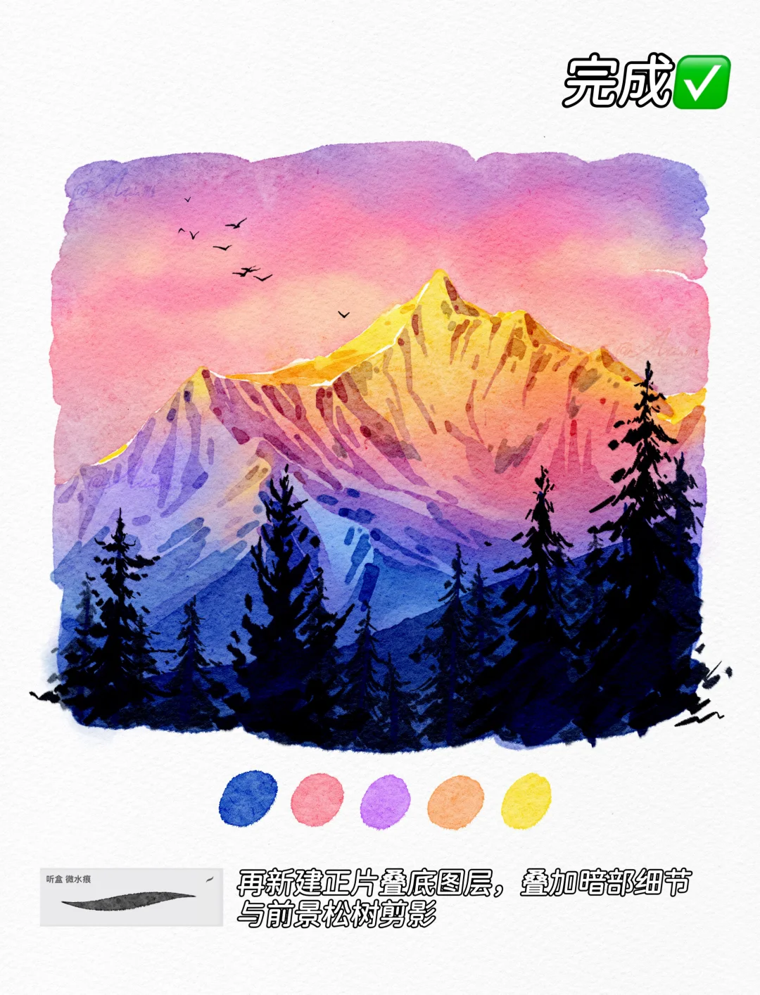 iPad水彩｜✨雪山的粉色浪漫（附步骤