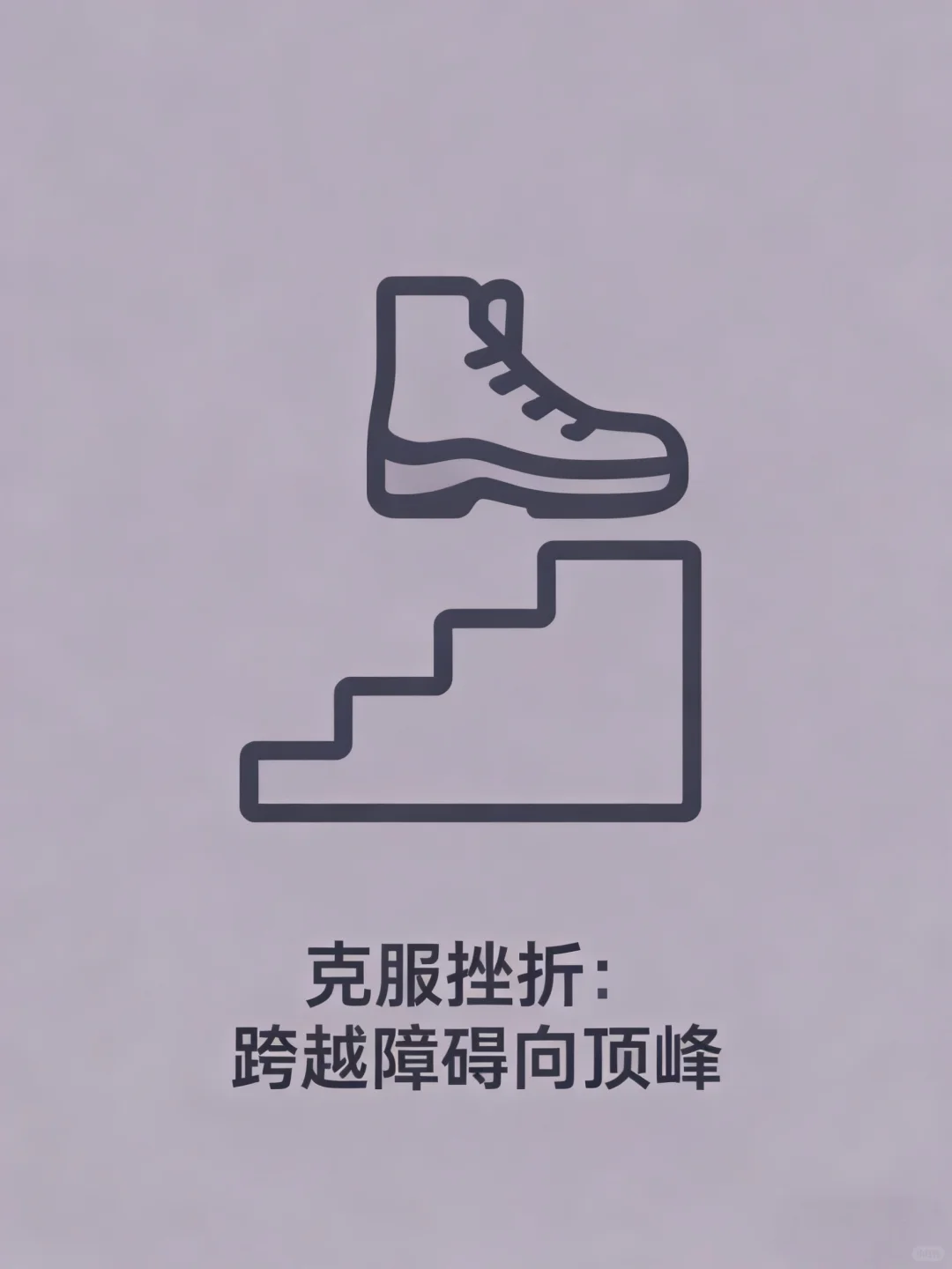 女人的强者气质不是天生的…