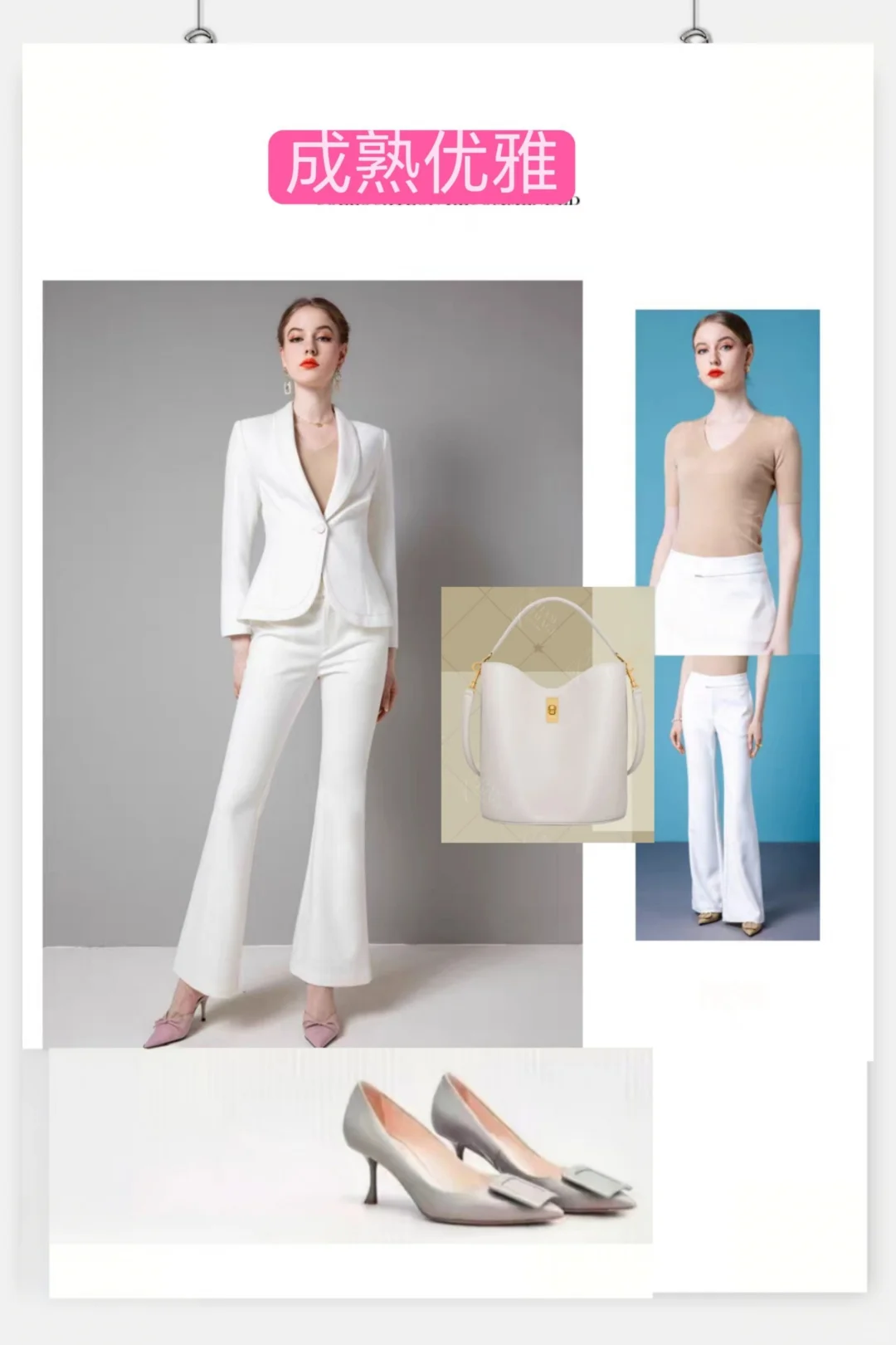 女士八大风格：时尚优雅和成熟优雅