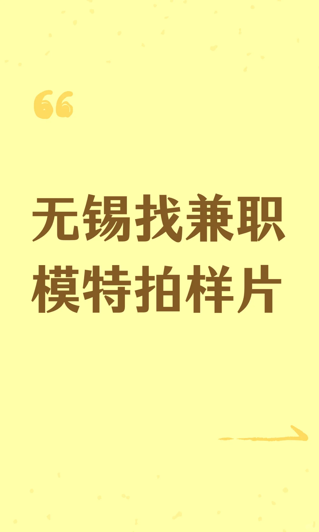 无锡找兼职模特拍样片