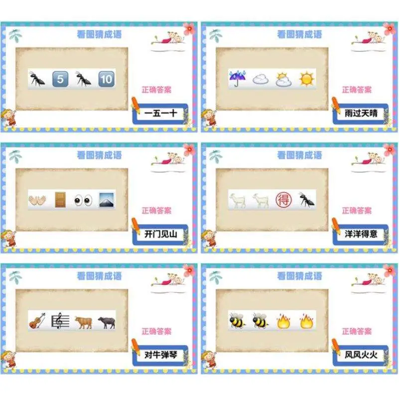 💫表情包+成语=快乐加倍！