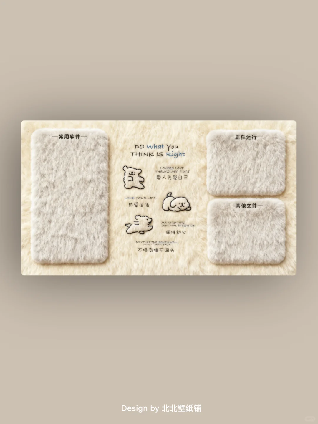 做你想做｜287｜电脑分区壁纸