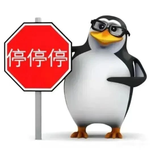 威廉泰尔企鹅🐧表情包嘟贱兮兮的🤣