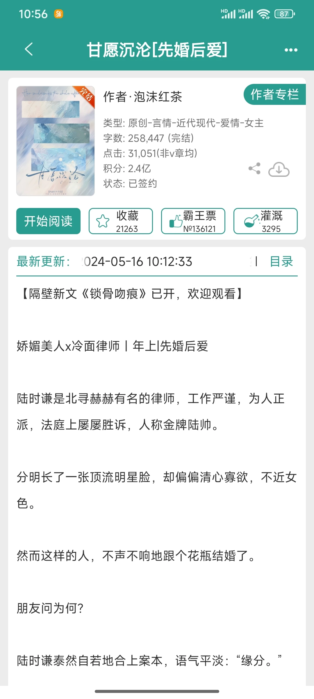 娇媚美人x冷面律师👀年上版的先婚后爱