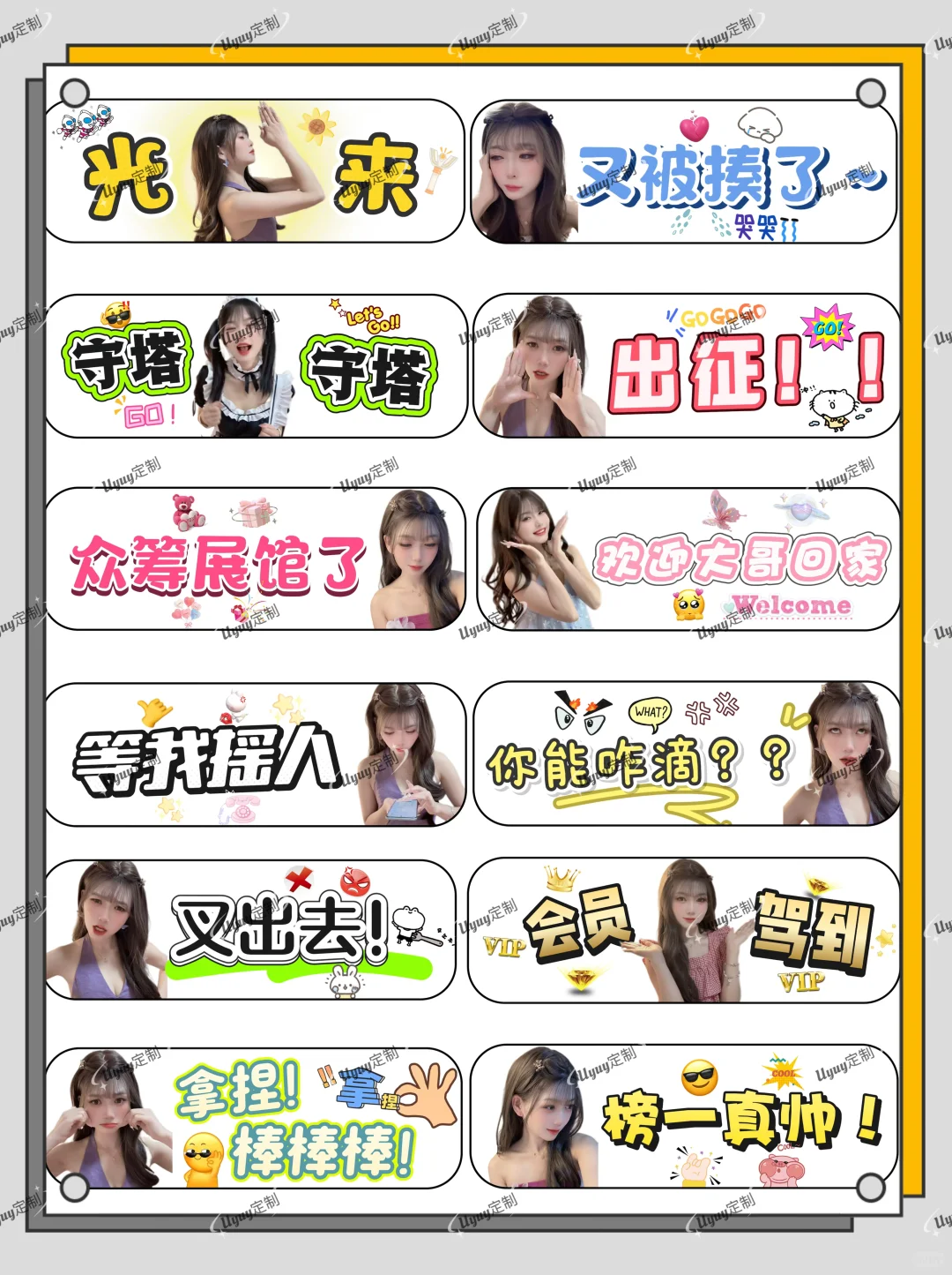 直播间会员表情包定制