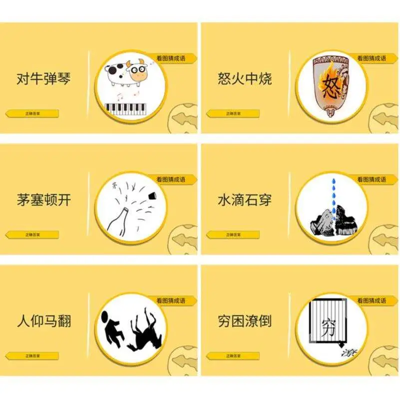 💫表情包+成语=快乐加倍！