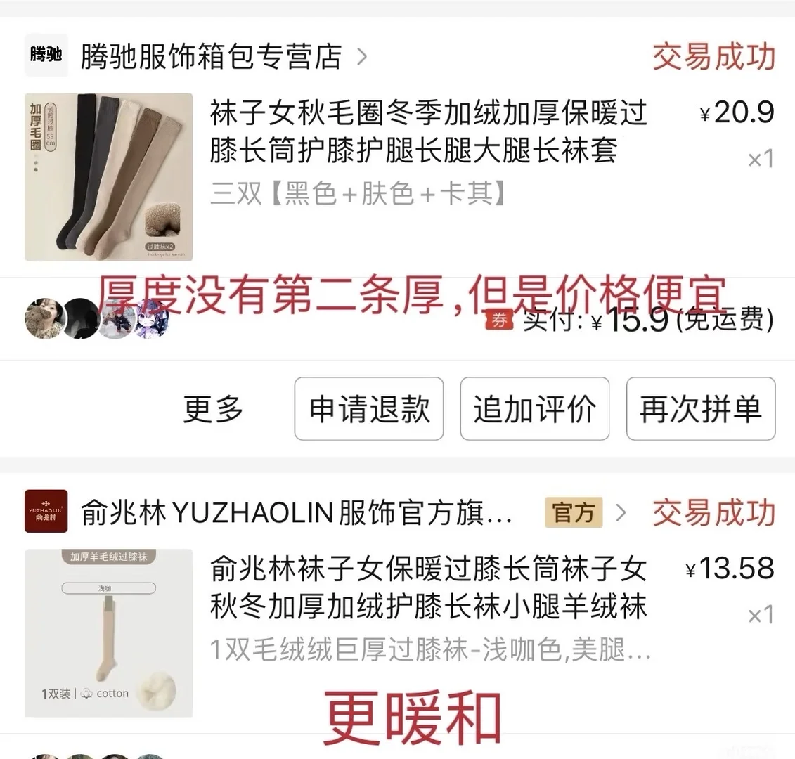 北方冬天过冬袜子合集