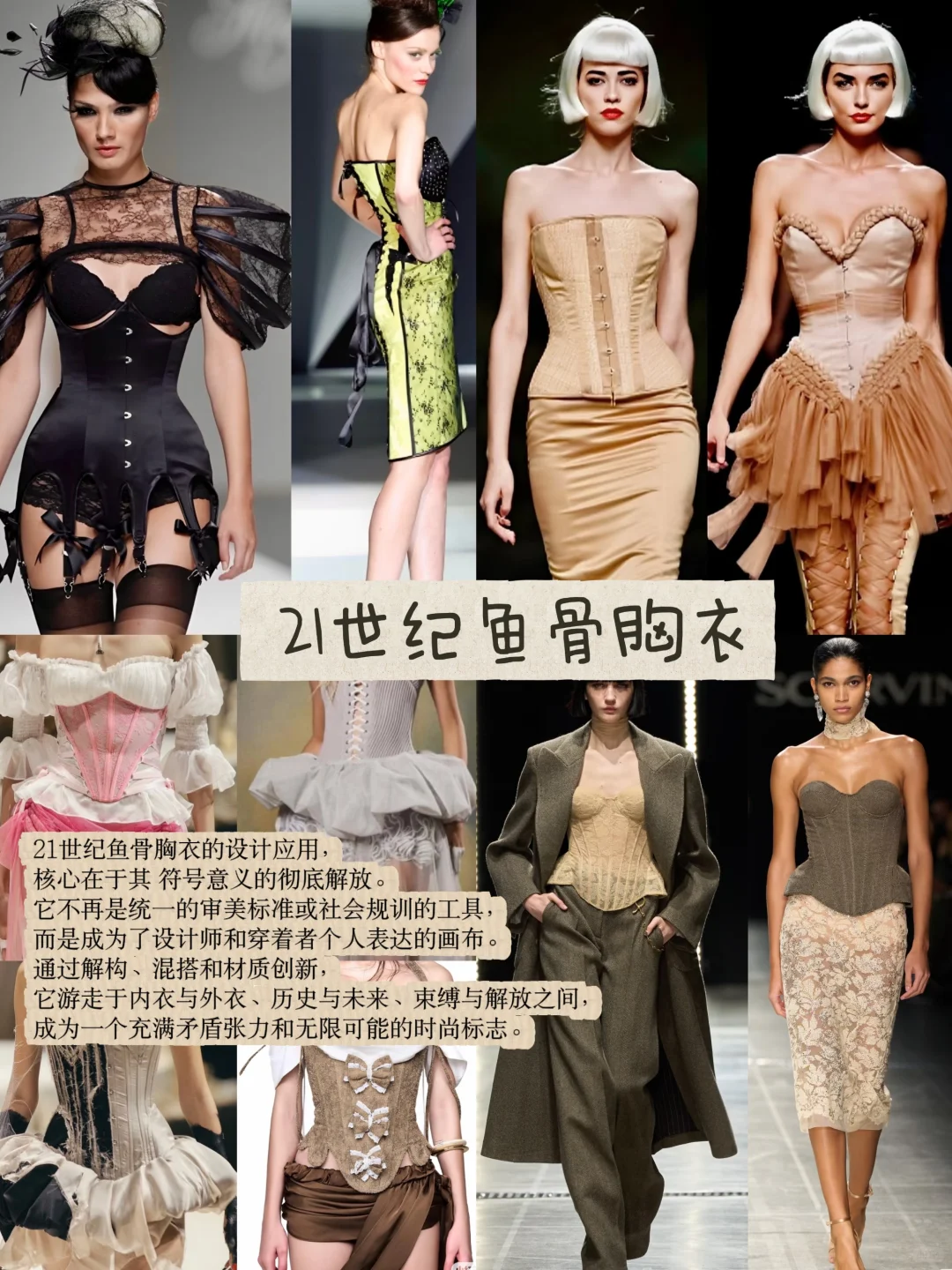 束缚与绽放｜鱼骨胸衣百年史