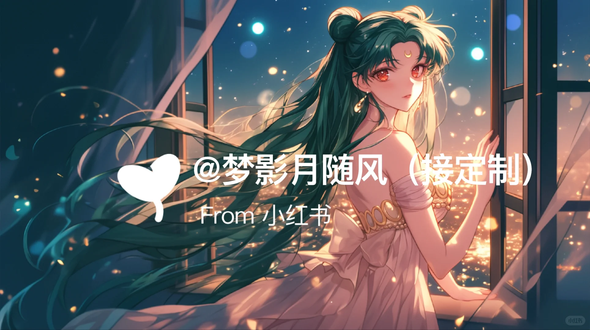 星月1💕美少女战士电脑壁纸