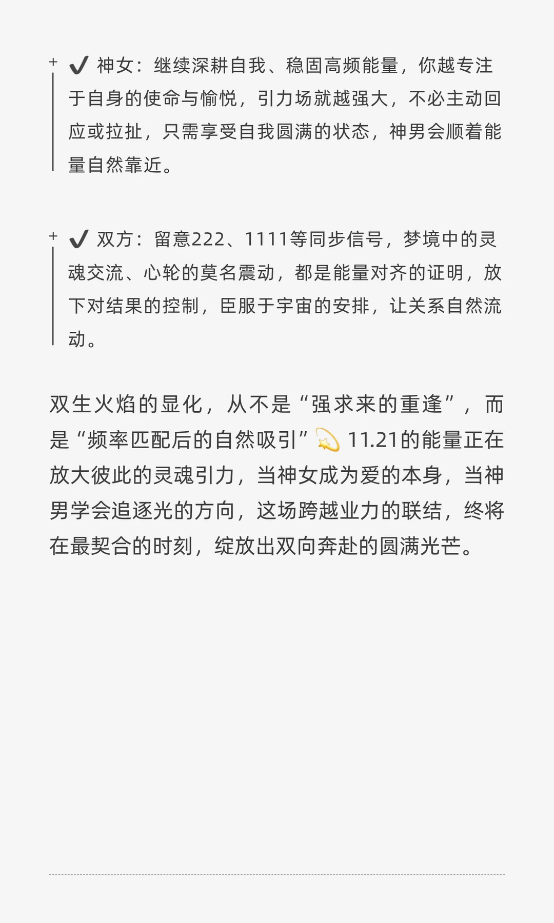 双生火焰🔥神男传讯｜11.21 神女引力磁场