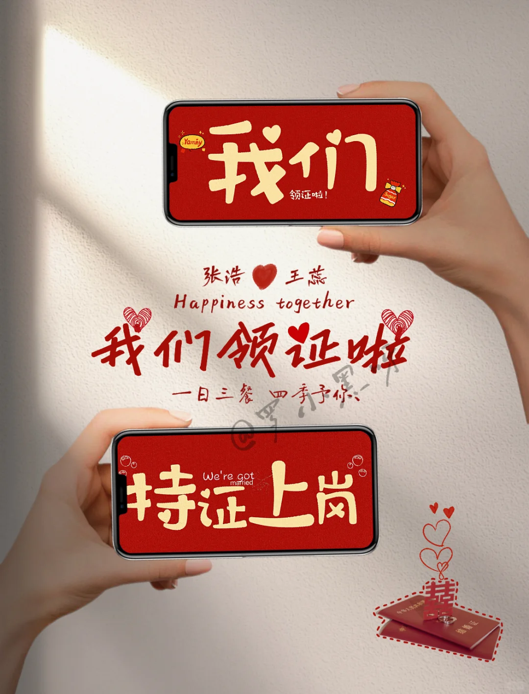 领证官宣手机壁纸l领证官宣朋友圈文案❗️❗️