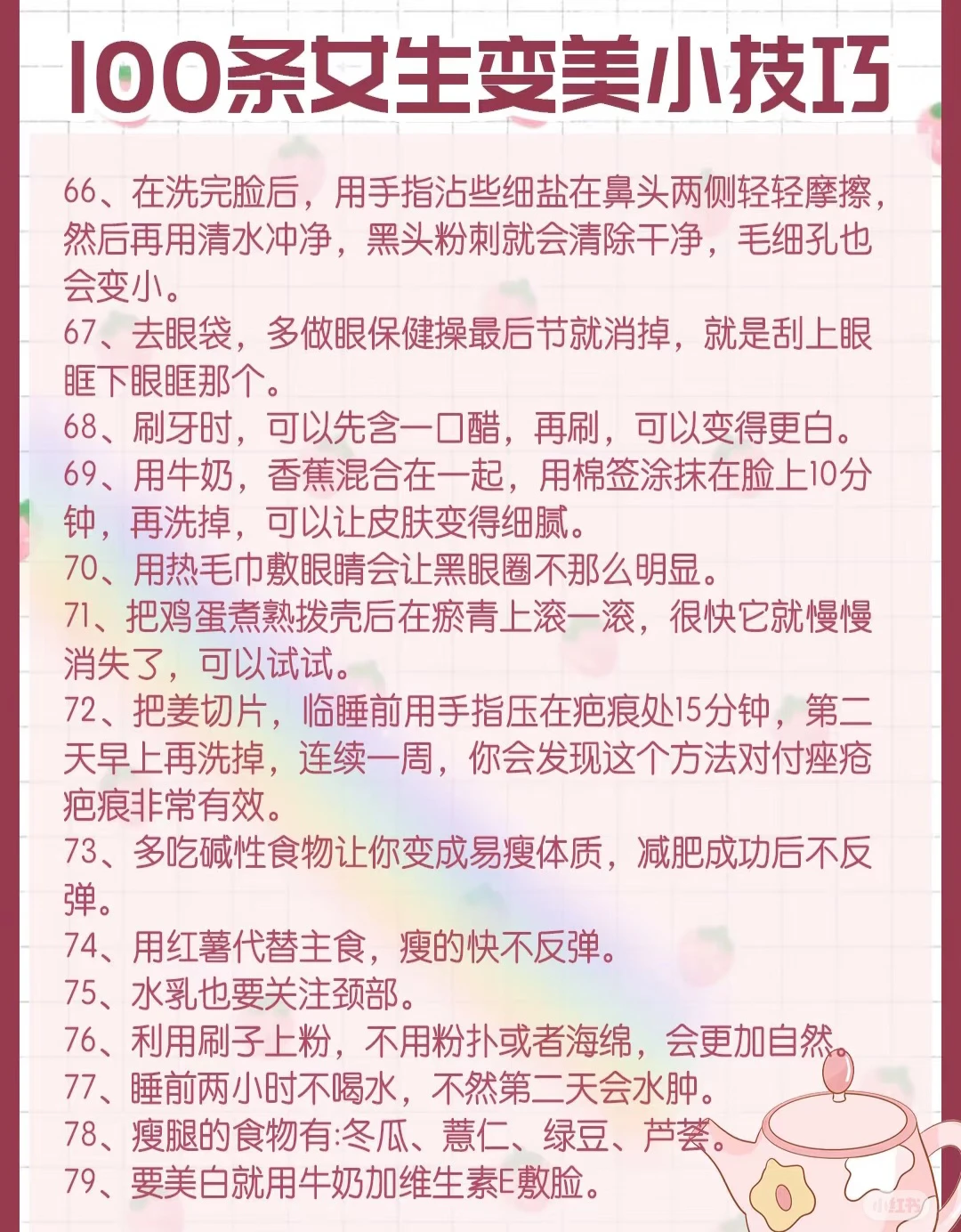 女生变美的100个小妙招