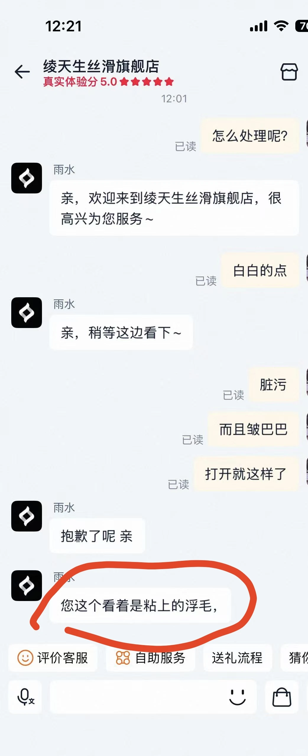 这是买到被穿过的丝袜了吗？