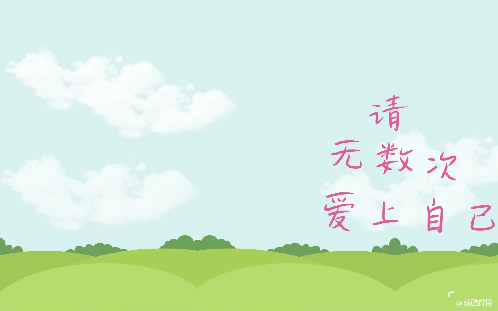 当下是最好哒🎼