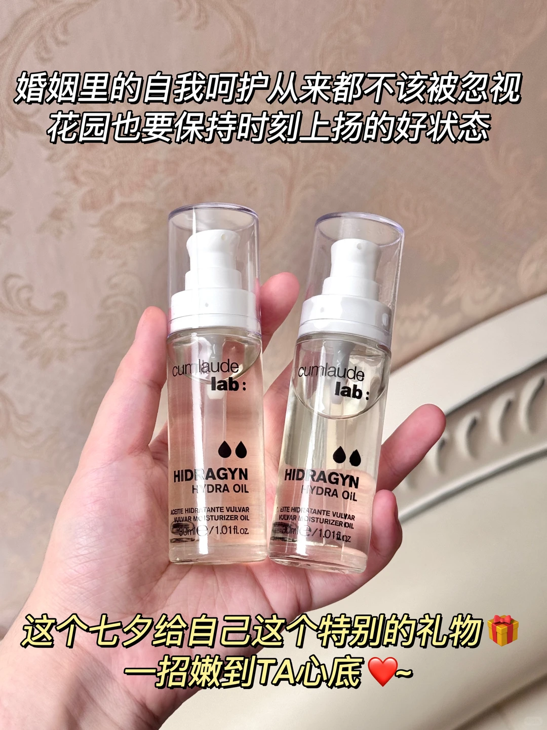 十年婚姻仍似初恋🔥少妇分享七夕私护好物