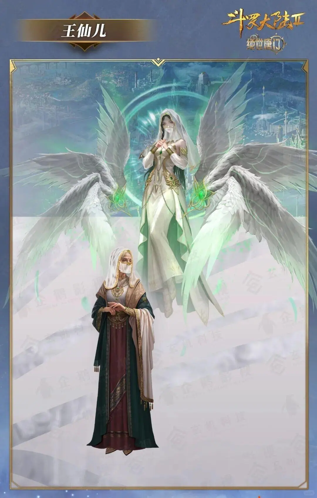 斗罗大陆治愈天使武魂九个魂技