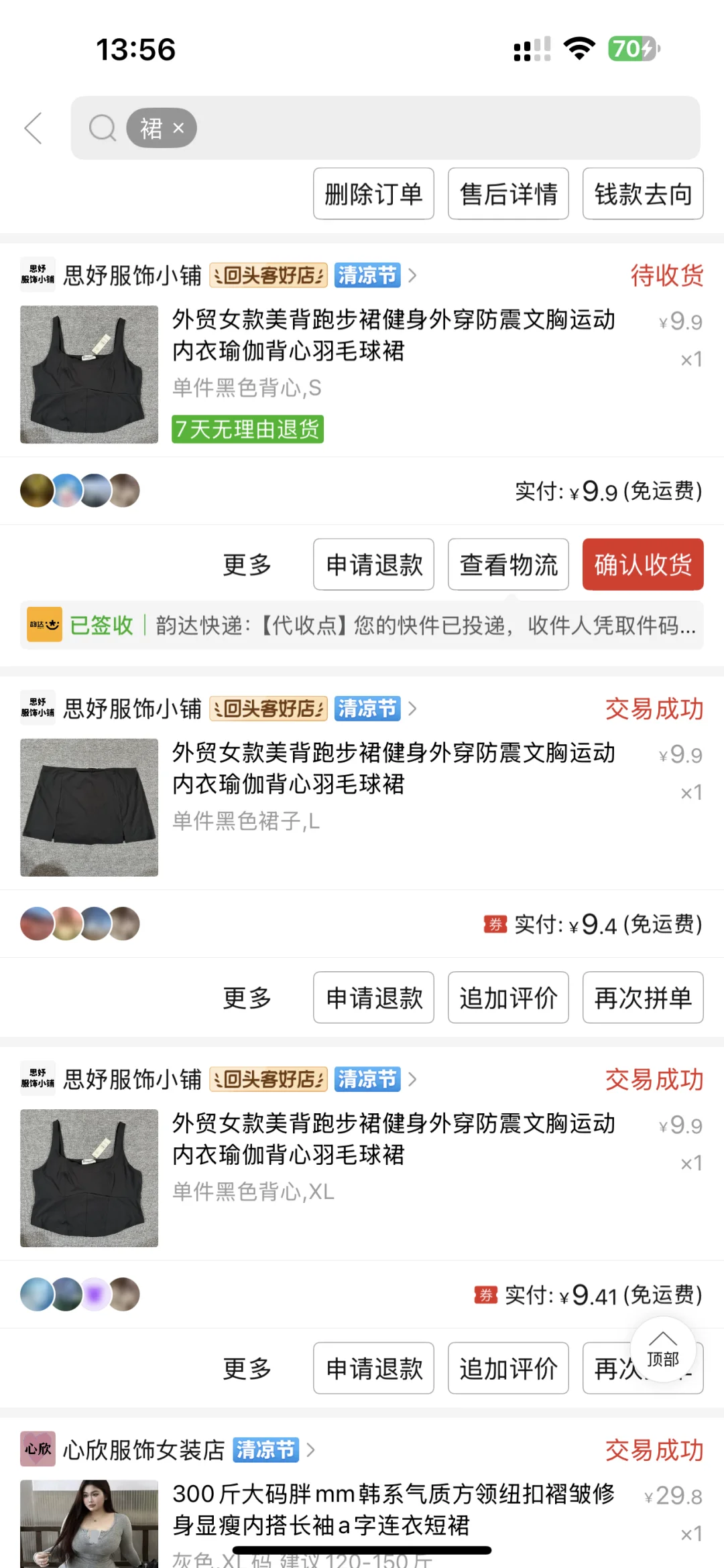 xxl大码拼夕夕穿搭 20元包臀裙套装来咯