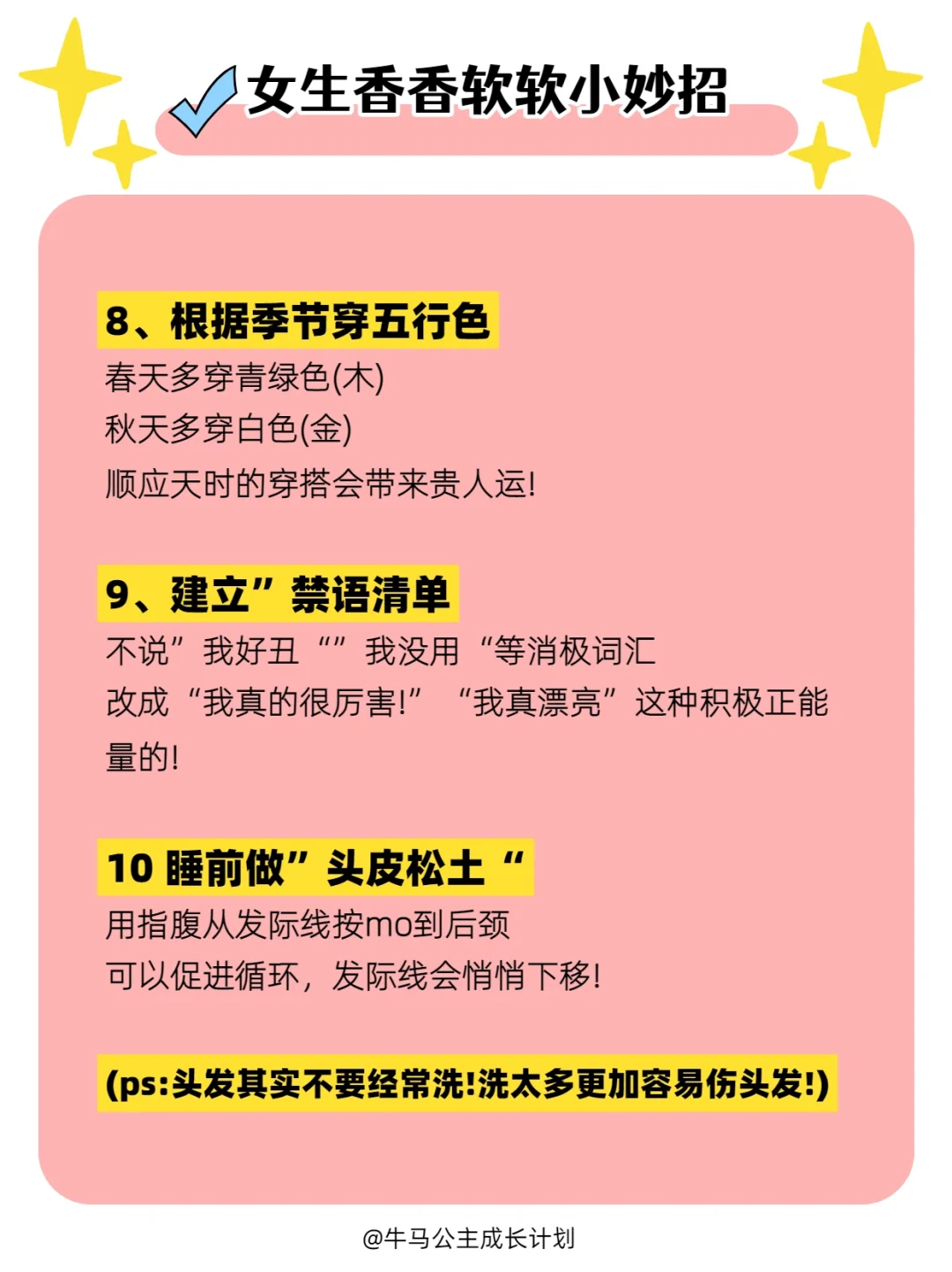 一些女生养成香香软软的小妙招✨