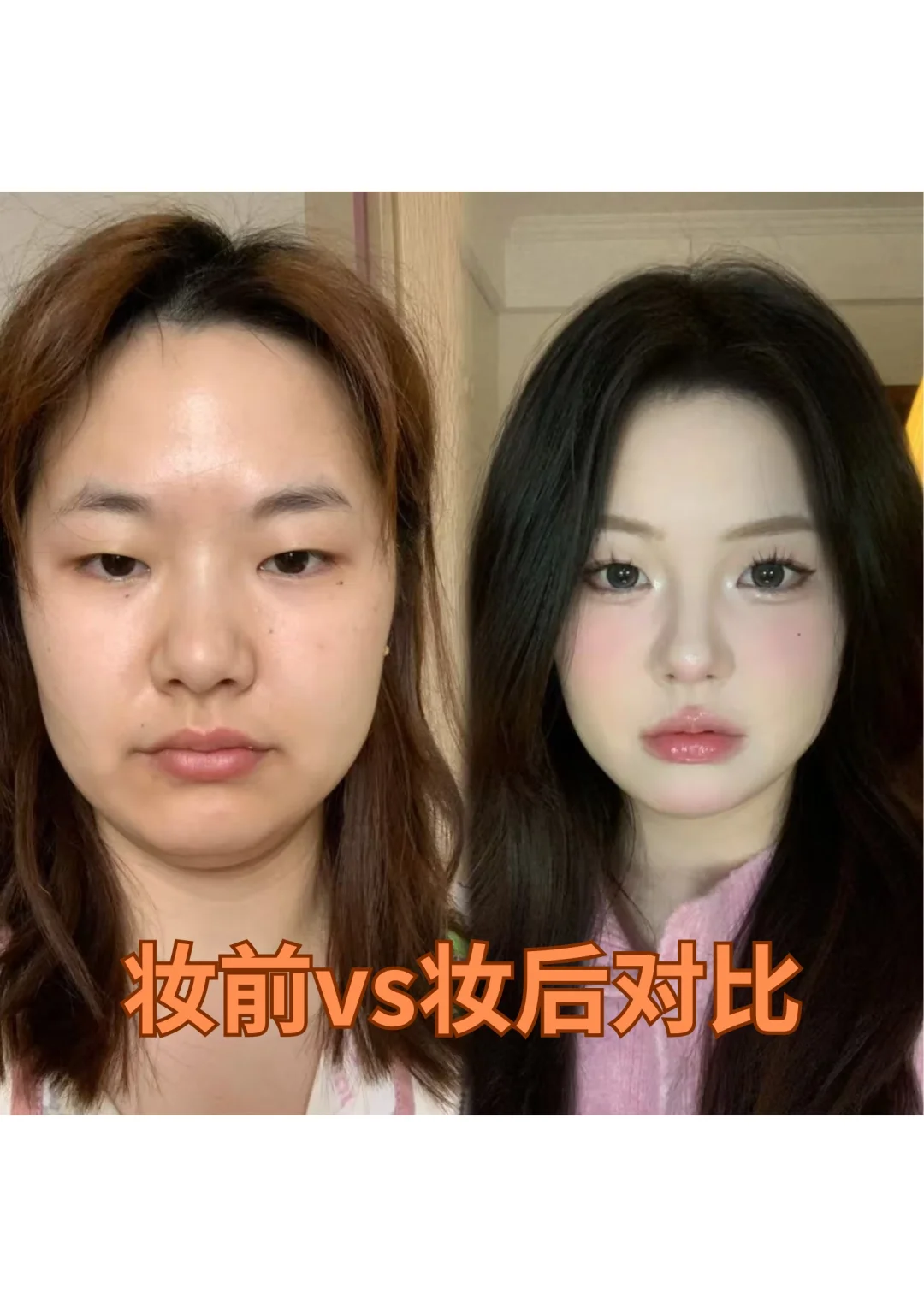 寻找100个方圆脸姐妹教化妆