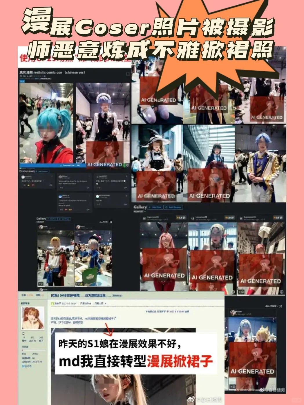 气死了，有人用Ai把我的照片做成黄图❗️