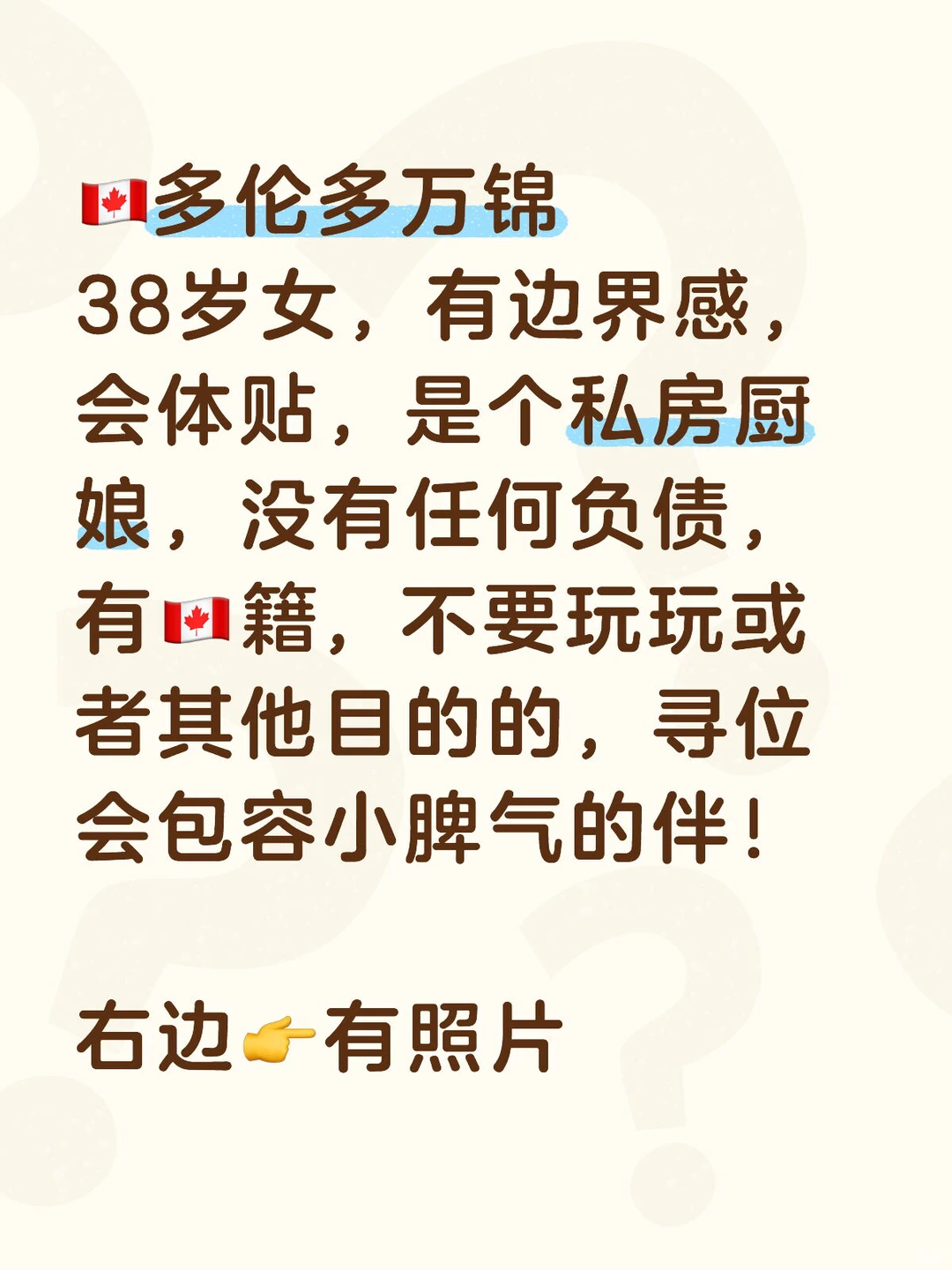 🇨🇦多伦多万锦38岁女，私房厨娘寻伴啦！