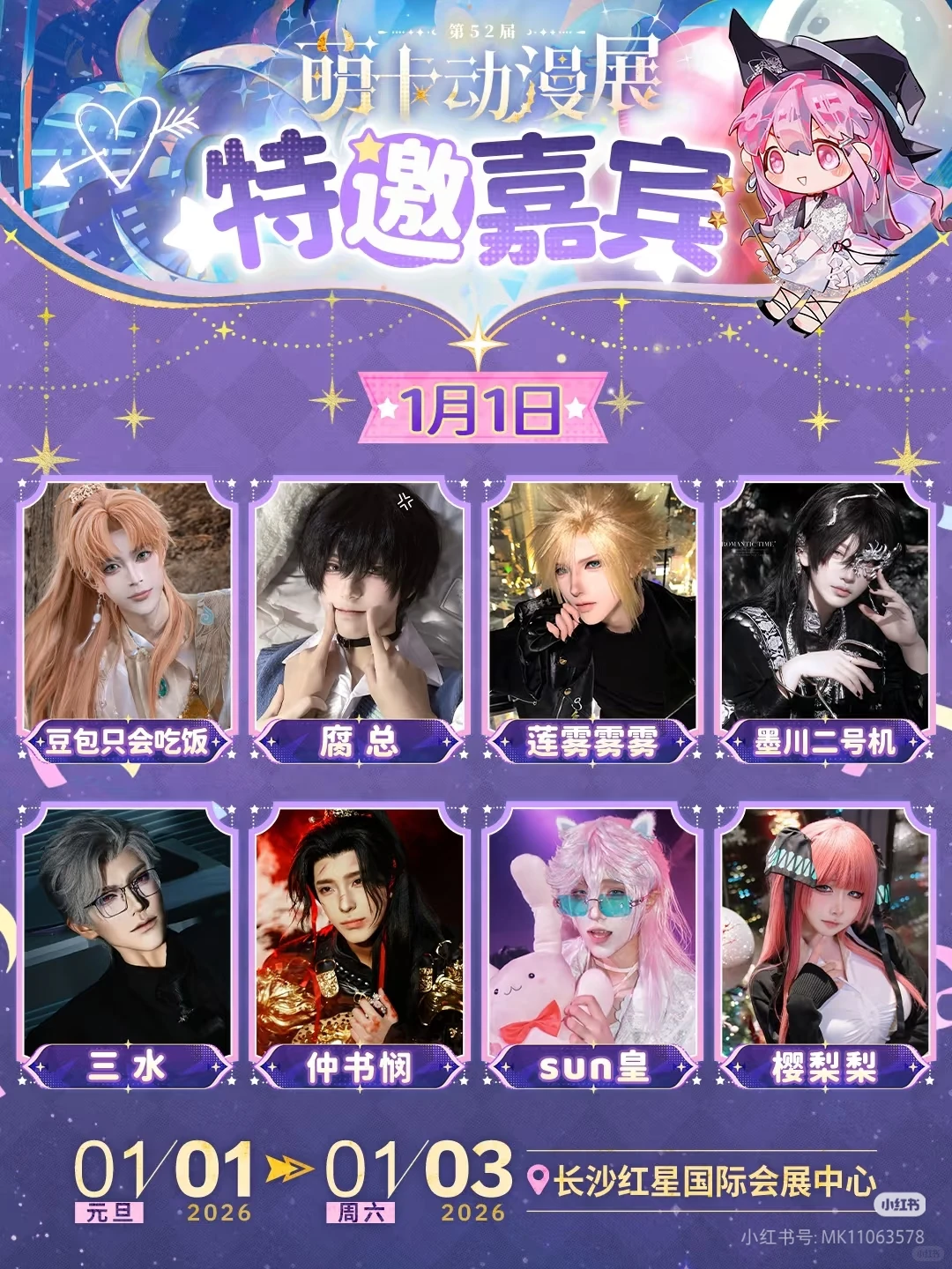 元旦萌卡1.1和1.2求搭子