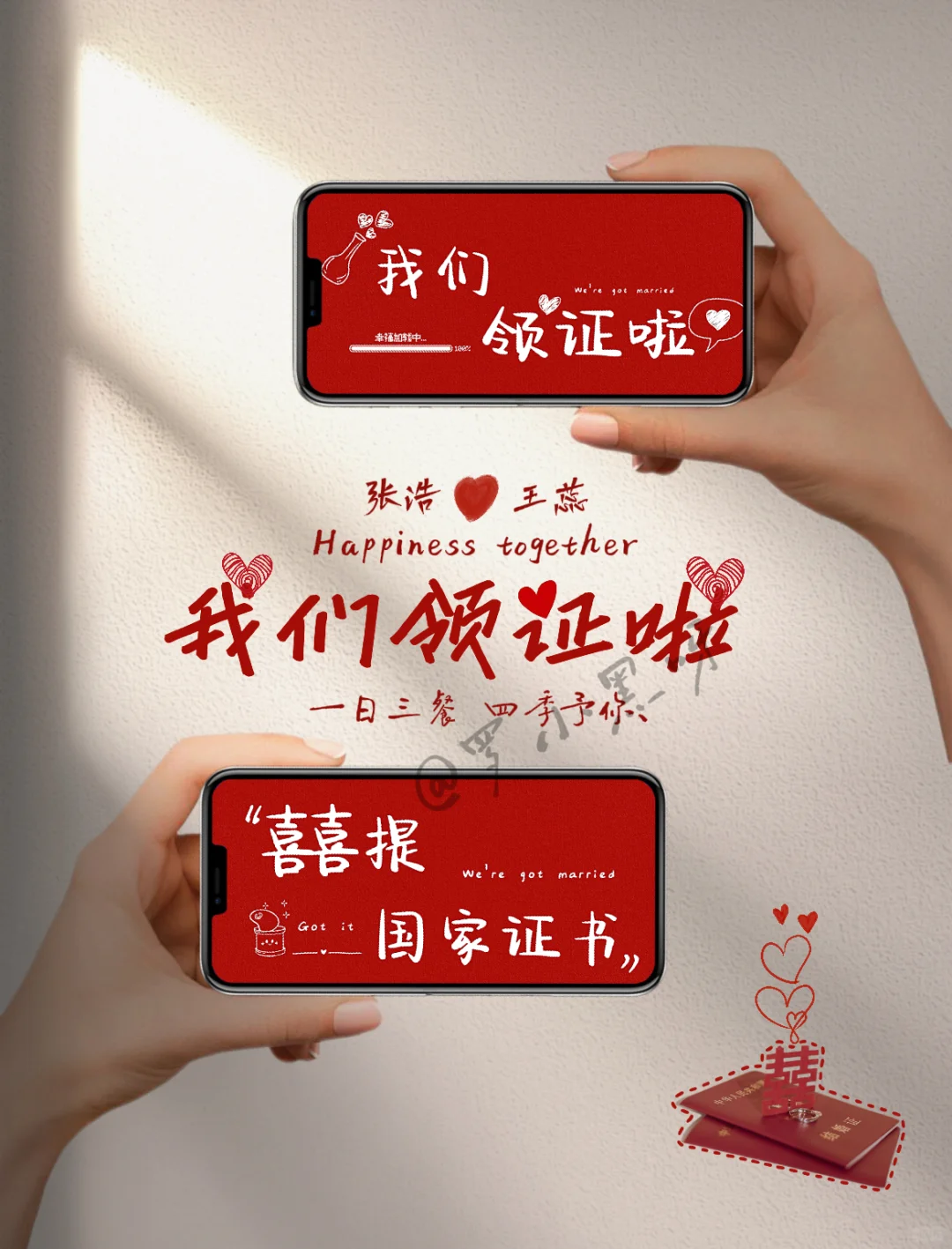 领证官宣手机壁纸l领证官宣朋友圈文案❗️❗️