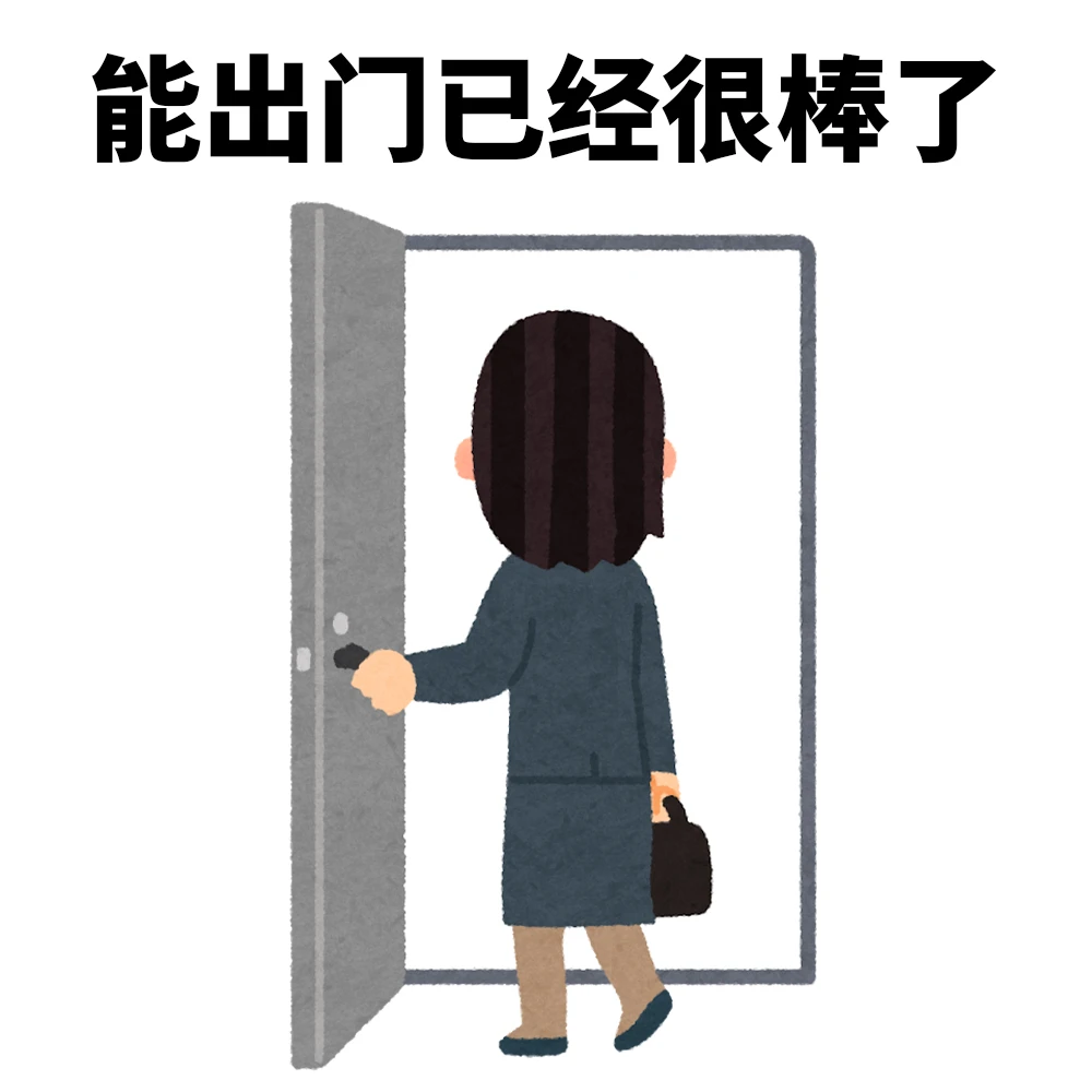 还有班上已经很棒了