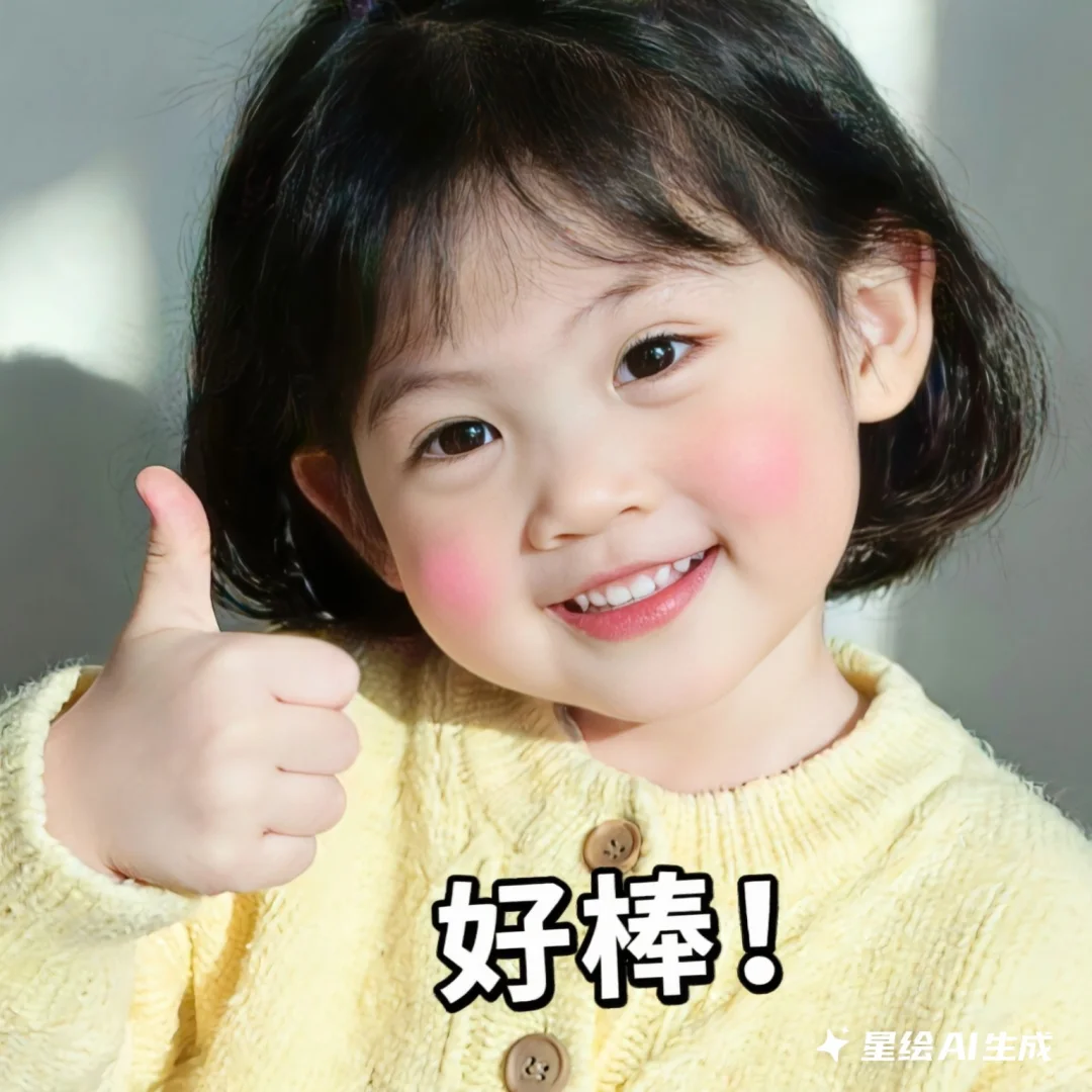ai新玩法~秒变表情包！