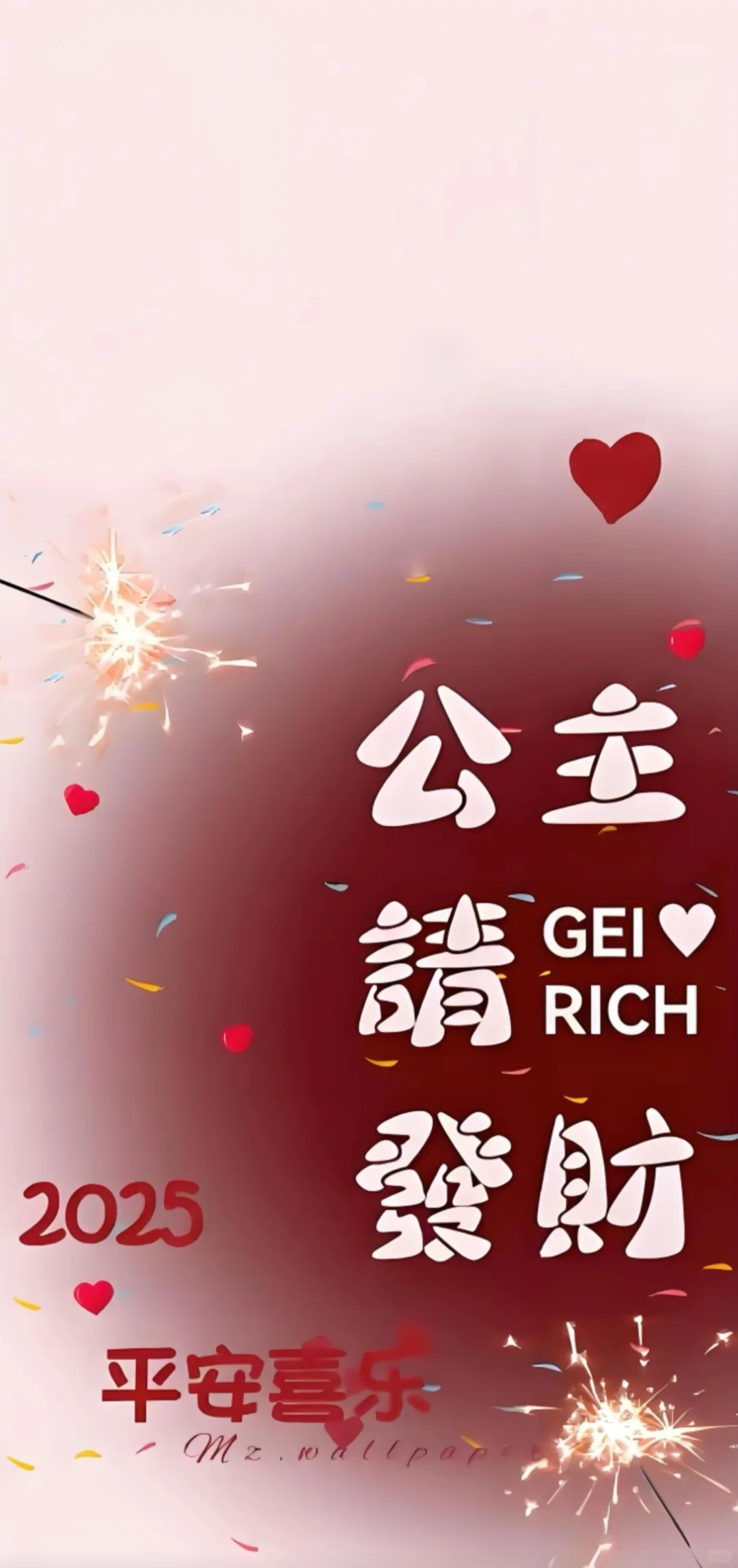 各位公主们恭喜发财，换上壁纸转运来财吧