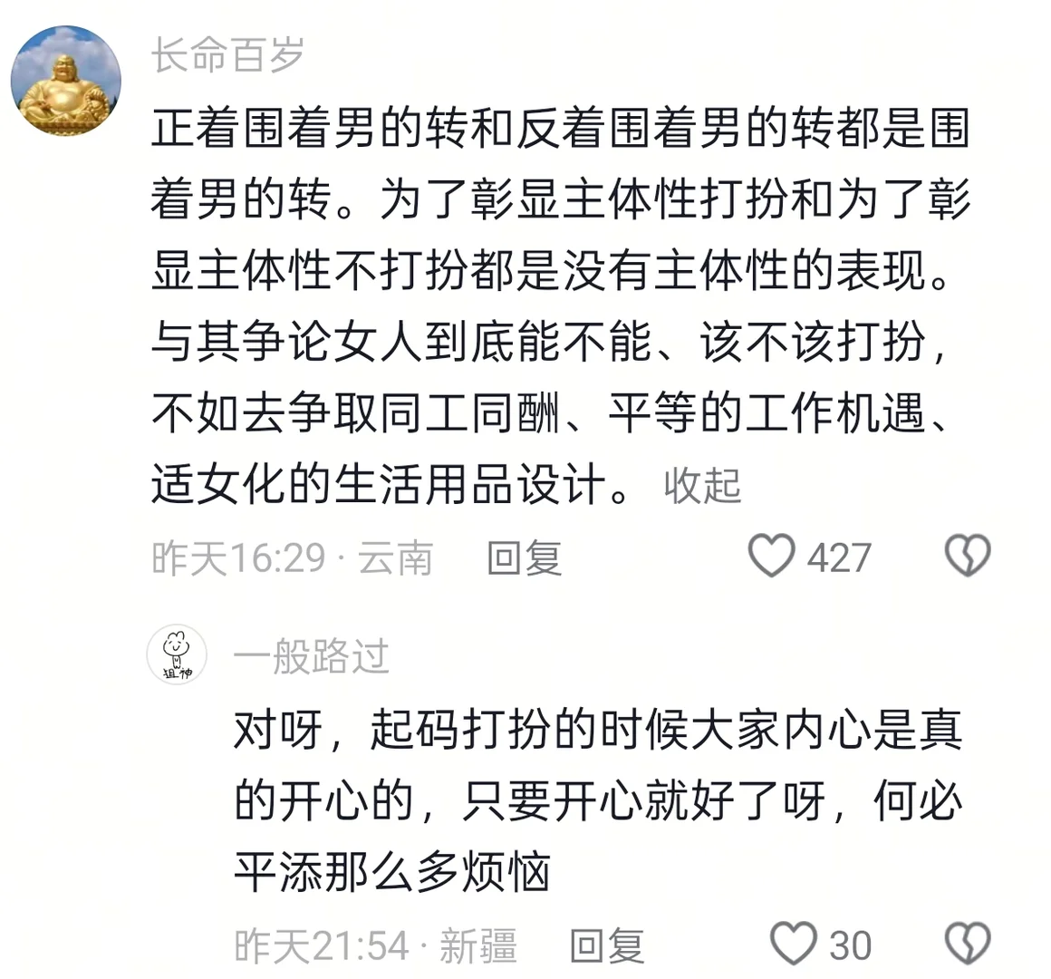 极端女权眼红我漂亮，让我不要化妆