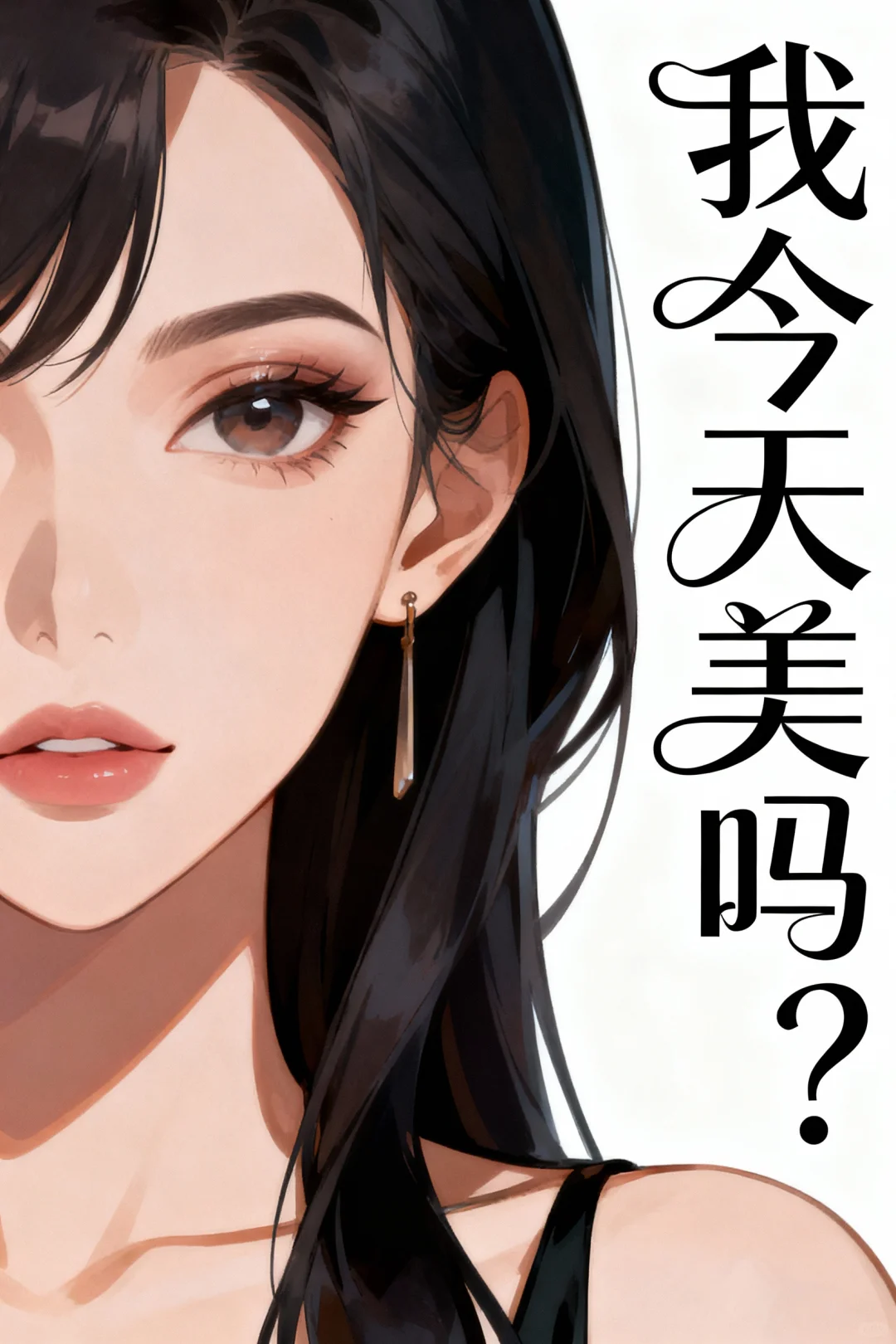 今天美吗？【漫眼观】-40