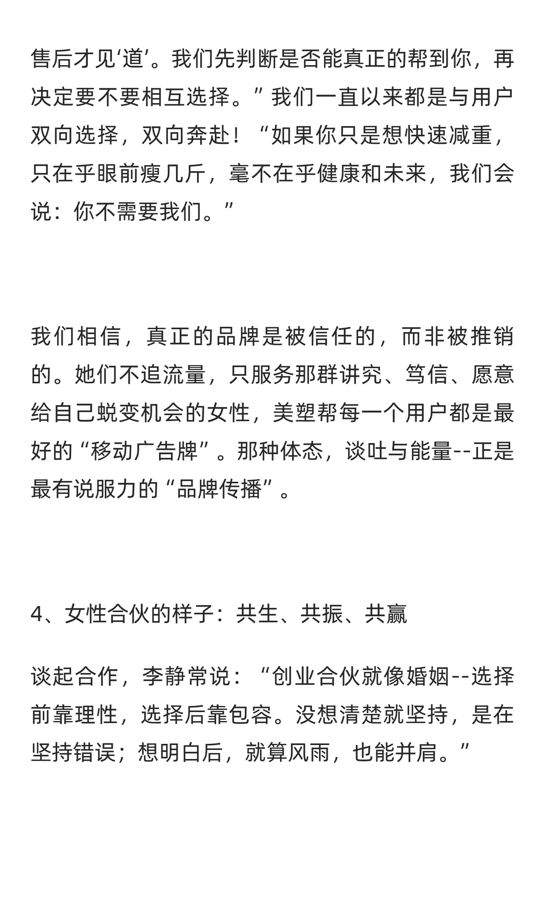 女仕界访谈 | 美塑帮-从瘦的执念到强的底气