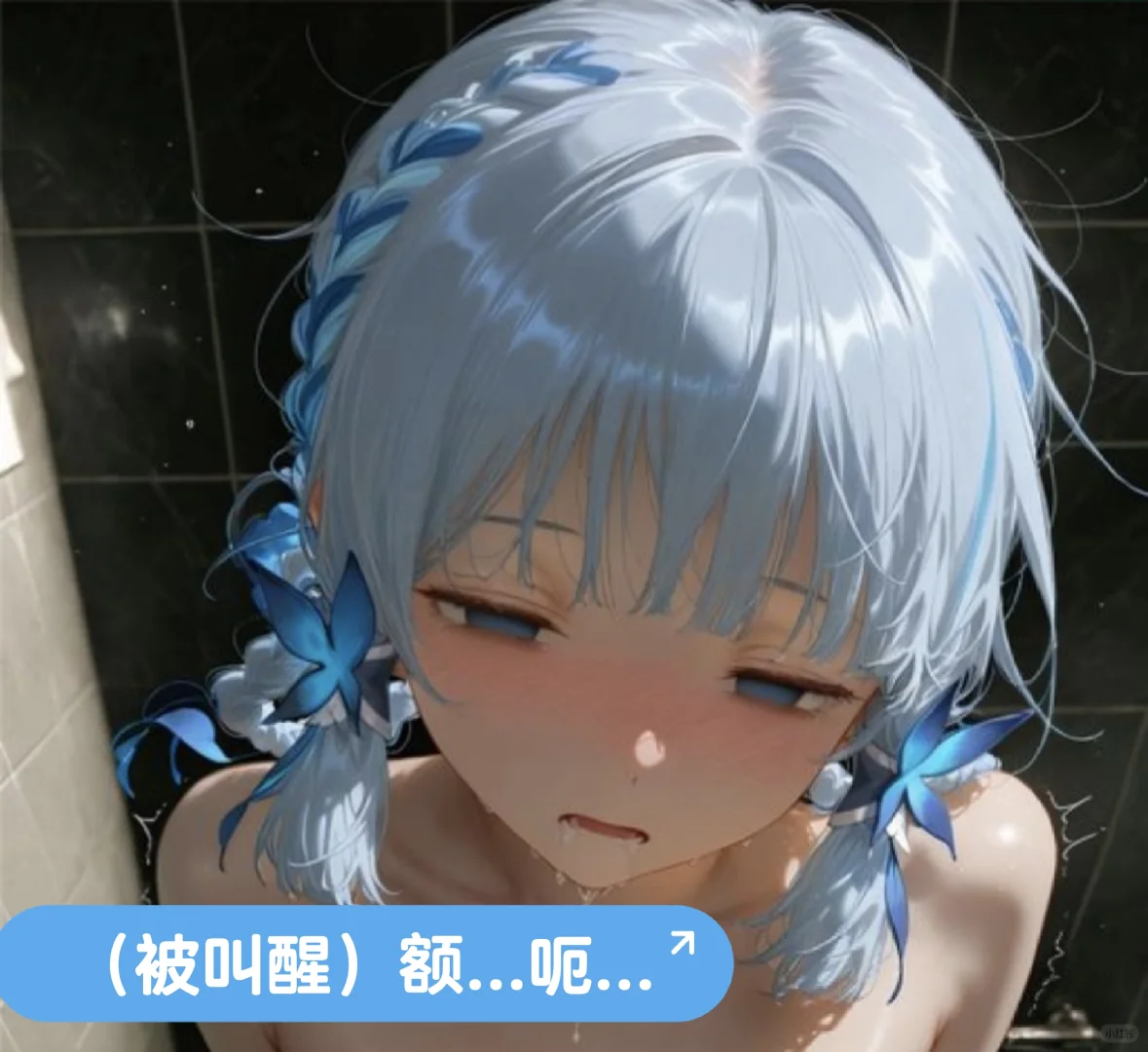 杂图#（缺德的叫醒服务）