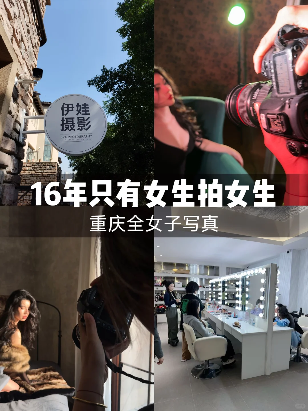 女摄拍照真的绝绝子📷重庆全女子写真