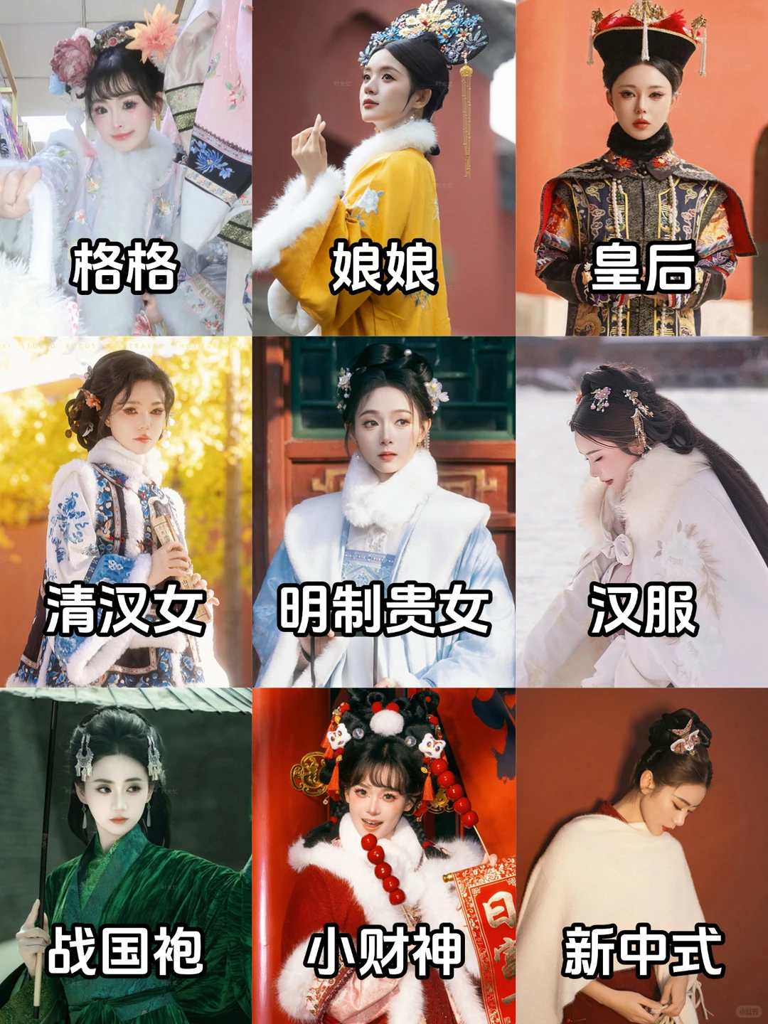 北京冬天超火🔥9⃣️款汉服大合集‼拍它