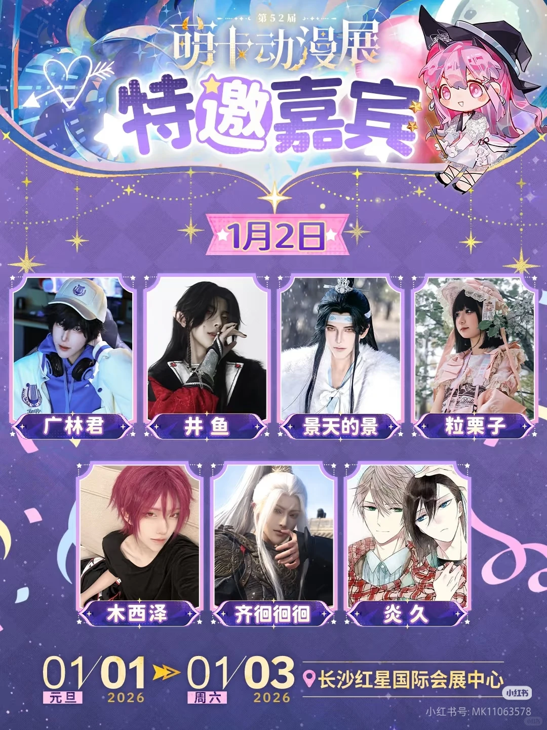 元旦萌卡1.1和1.2求搭子