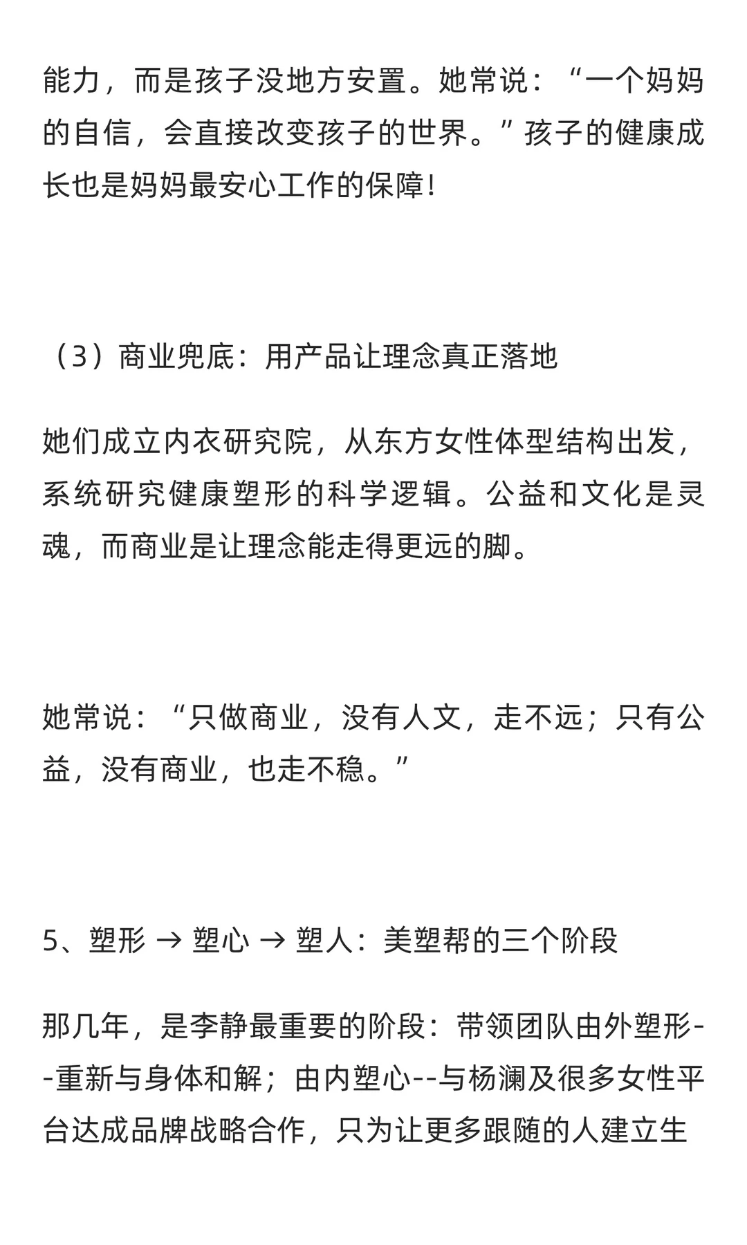 女仕界访谈 | 美塑帮-从瘦的执念到强的底气