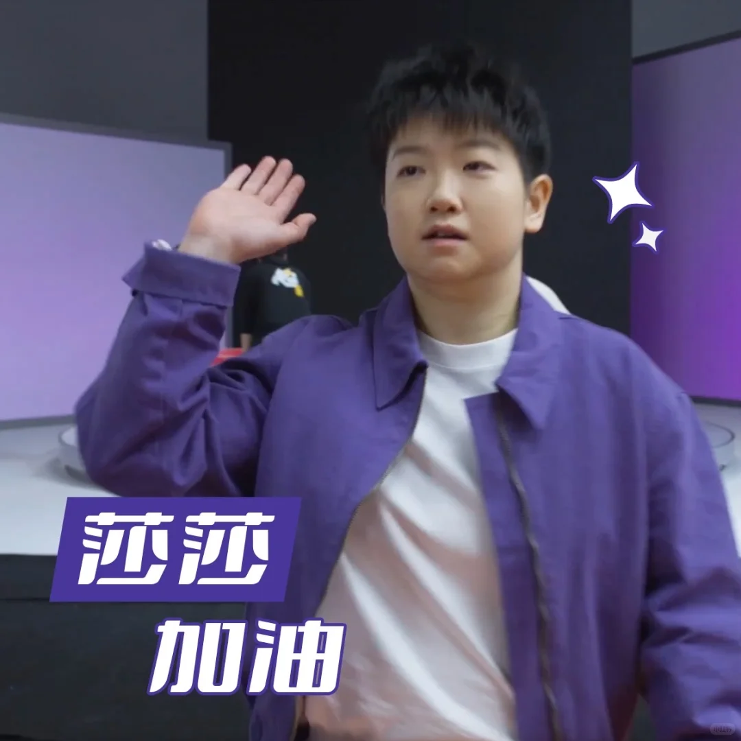 全新击掌莎莎表情包，安排上了