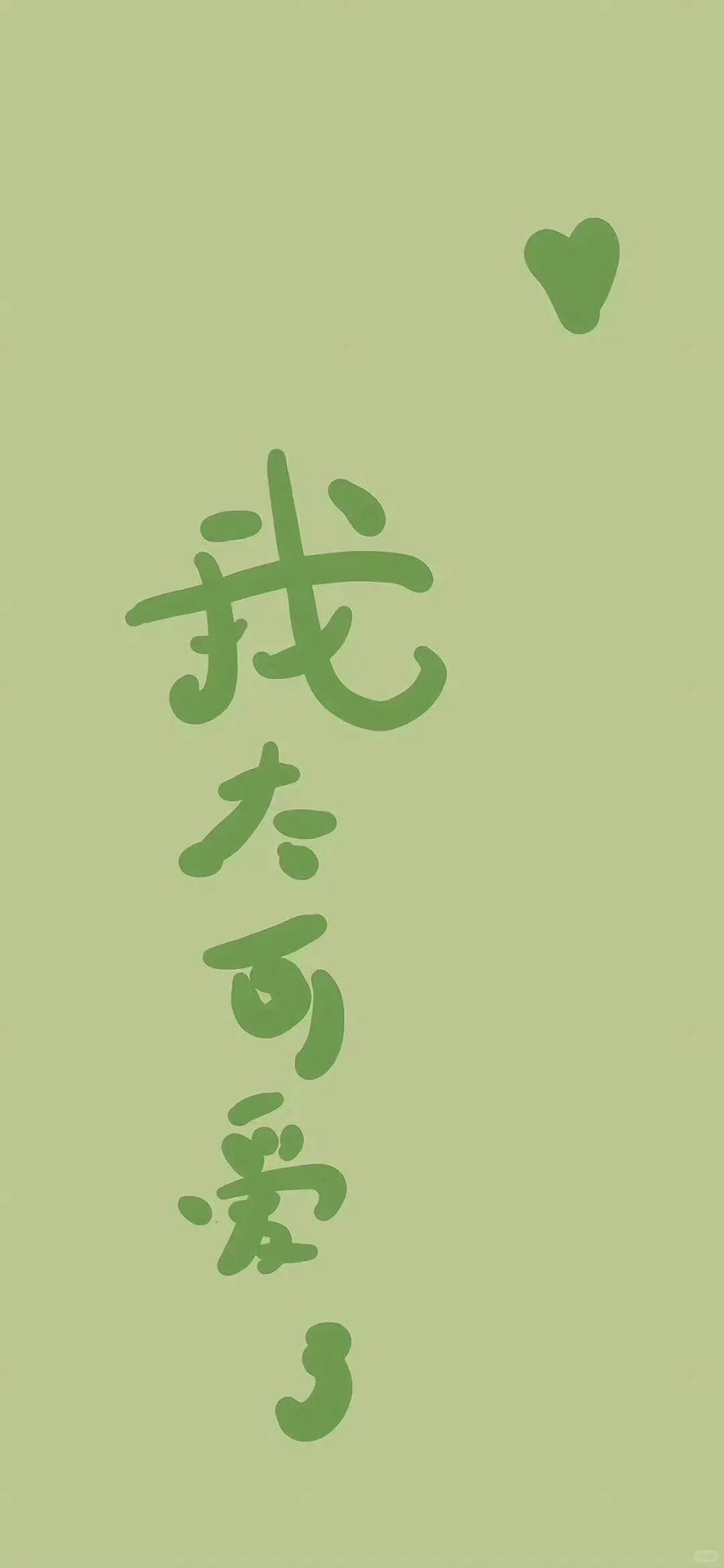 20251119手机壁纸｜收集壁纸时间～