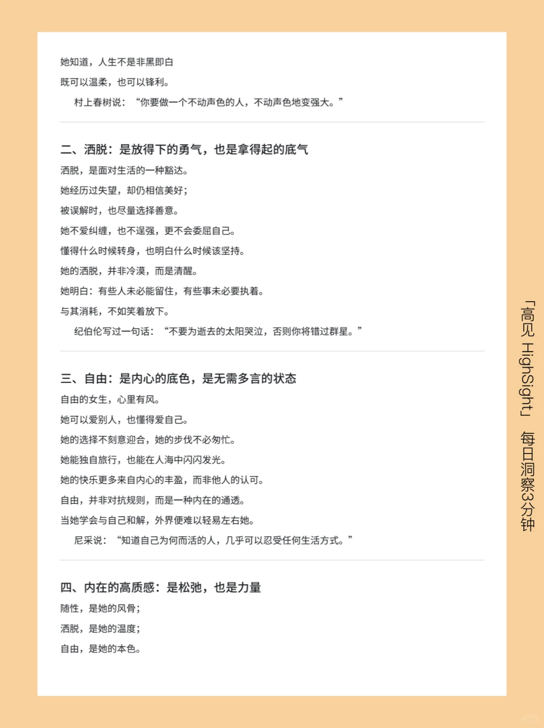 真正有气质的女生，都带点随性和风