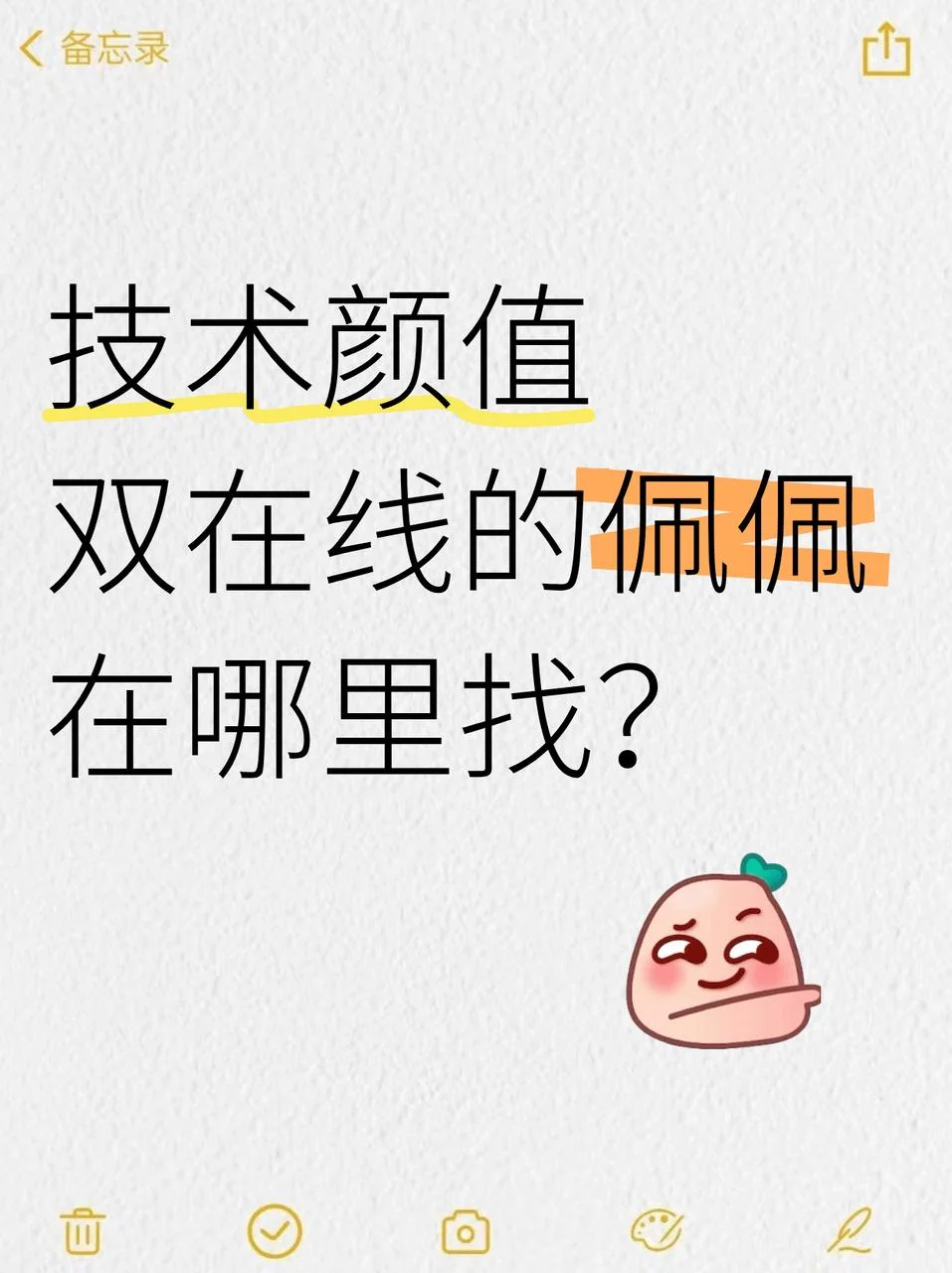 被比❤女佩佩惊艳到，技术颜值双在线