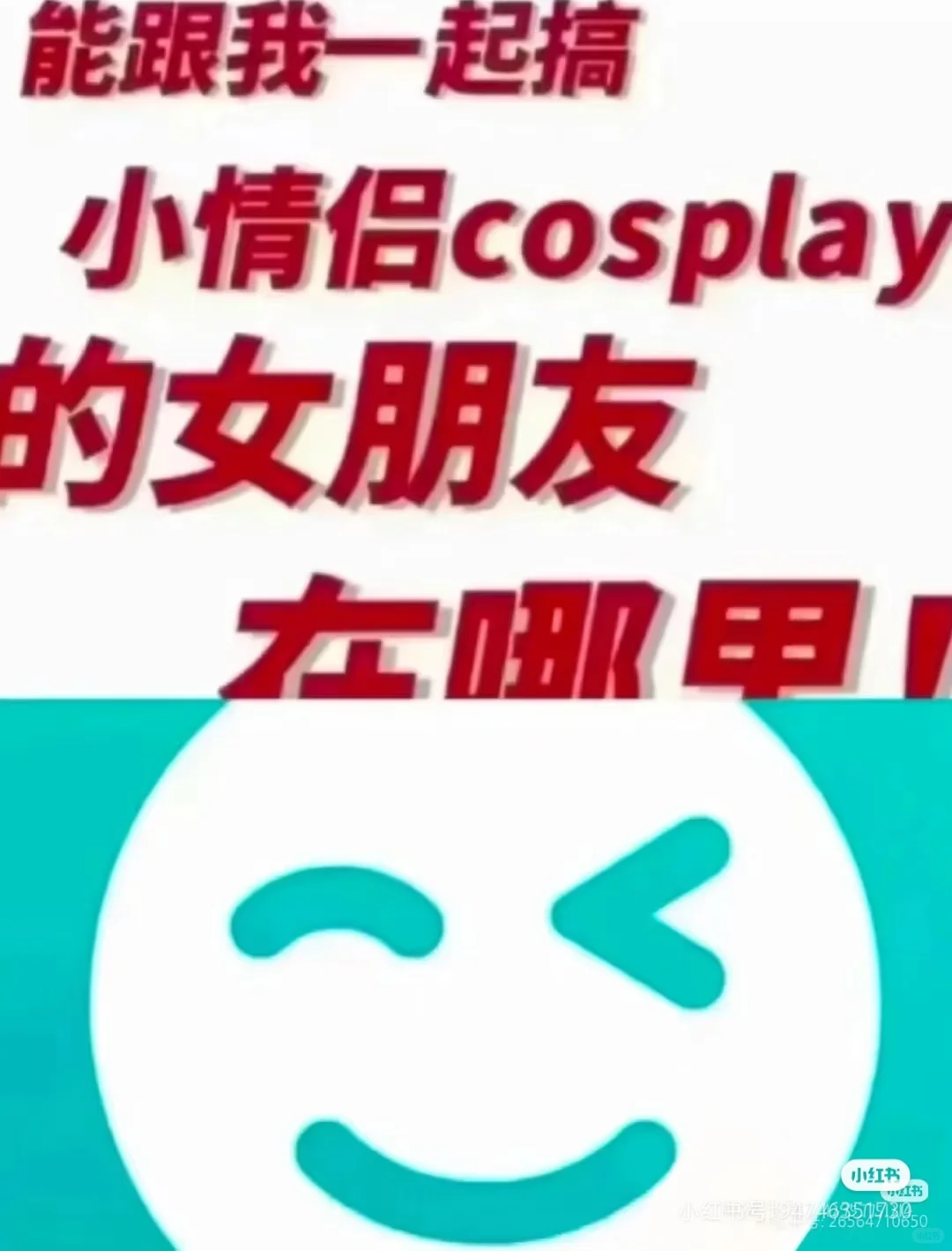 后女友你在哪儿