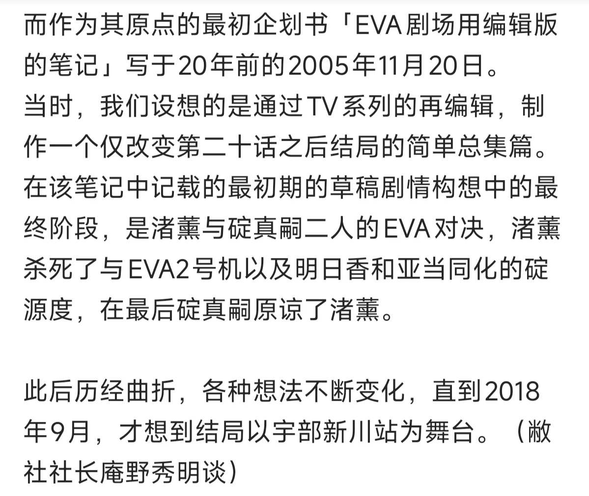 EVA原本设想的结局可太刺激了
