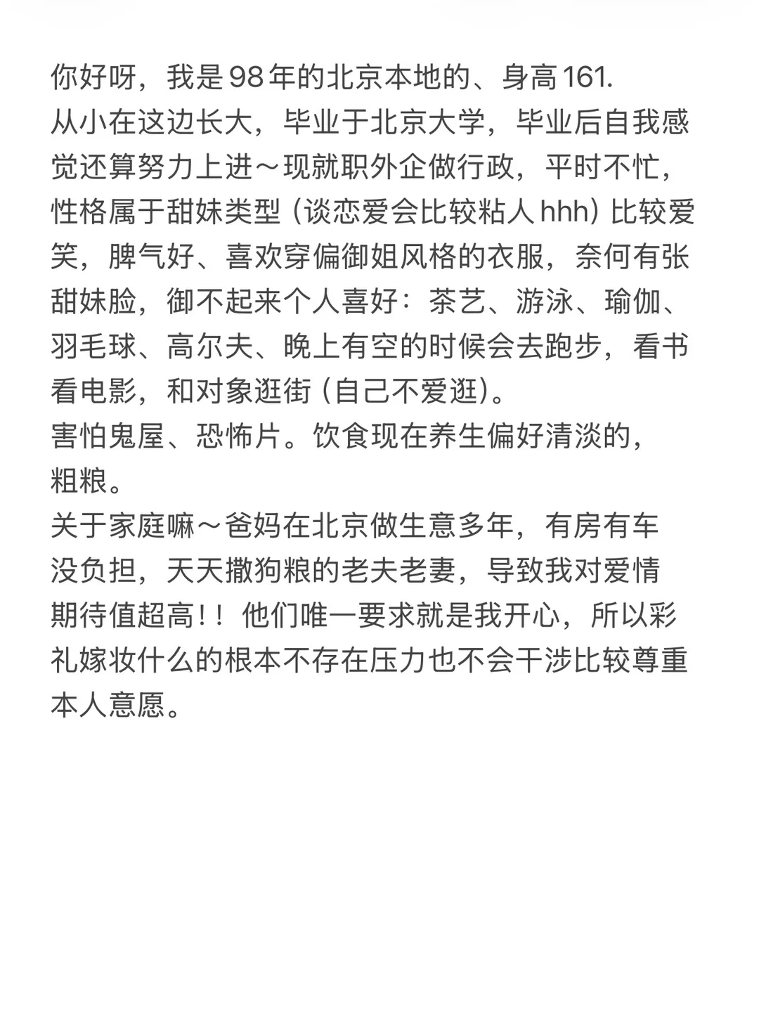 北京乖乖女 豁出去了敢丝敢回