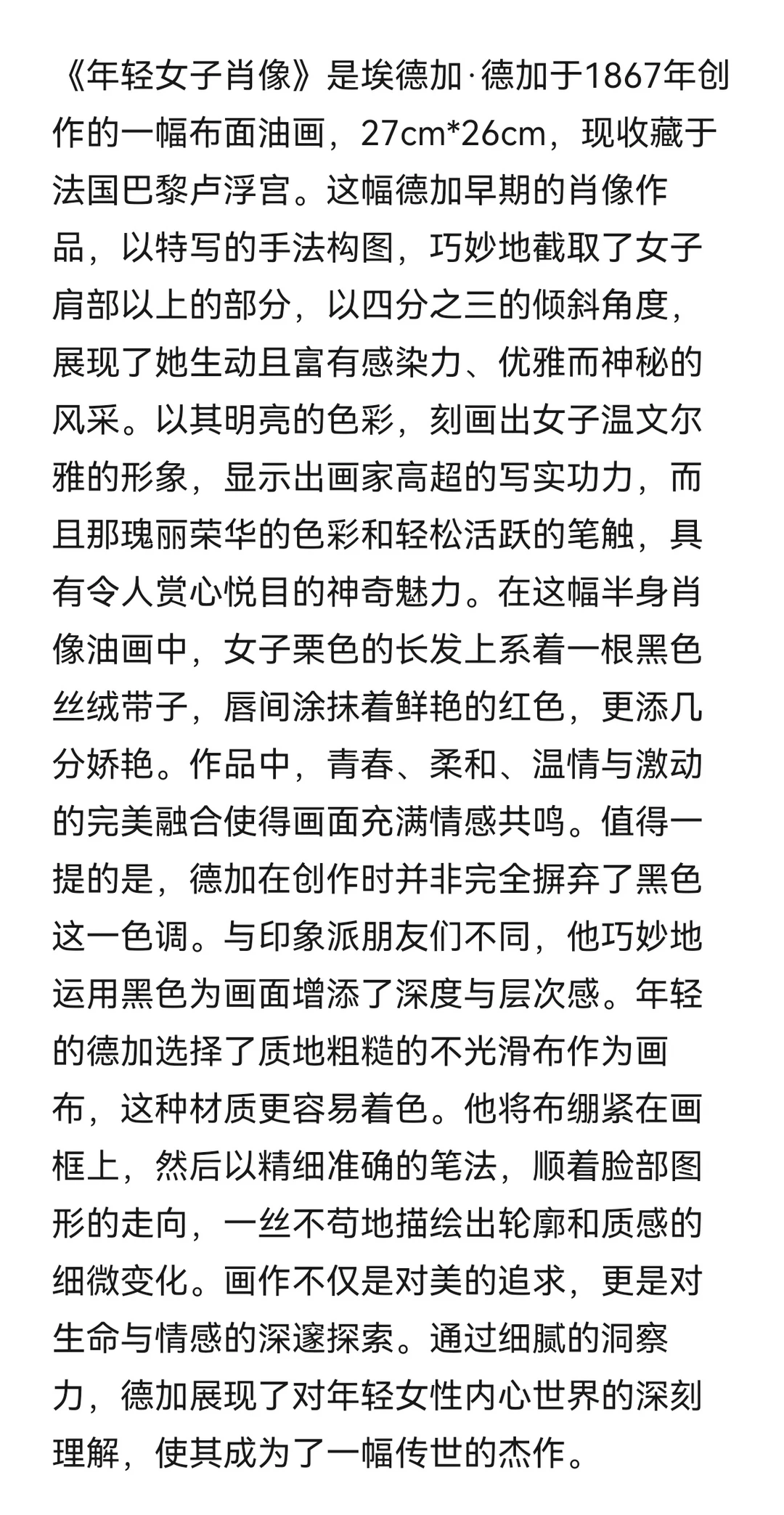 每日诗画:年轻女子肖像