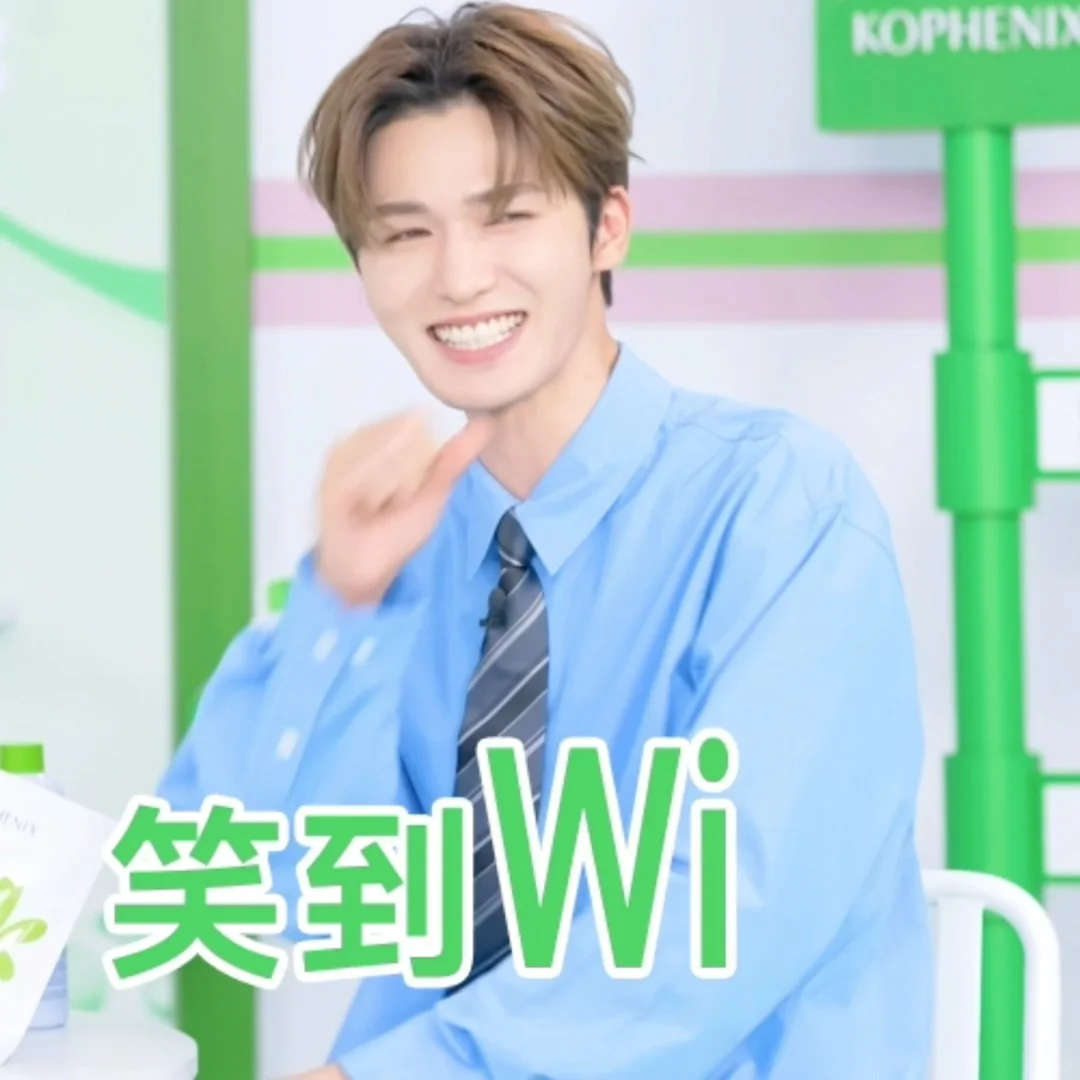 速来收图！限定朱正廷学长表情包来咯🥰