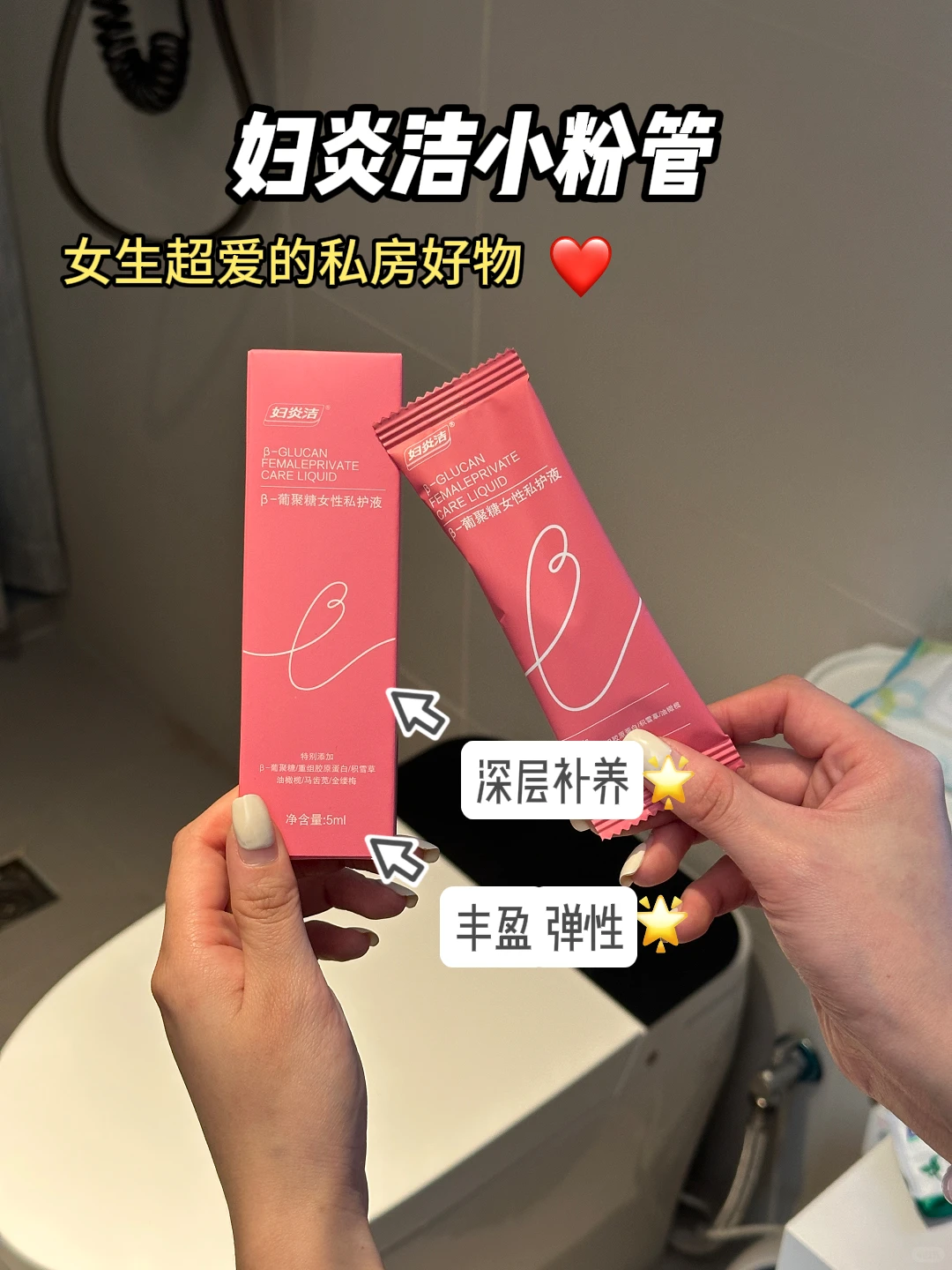 女生私房好物｜轻盈养护 🌸