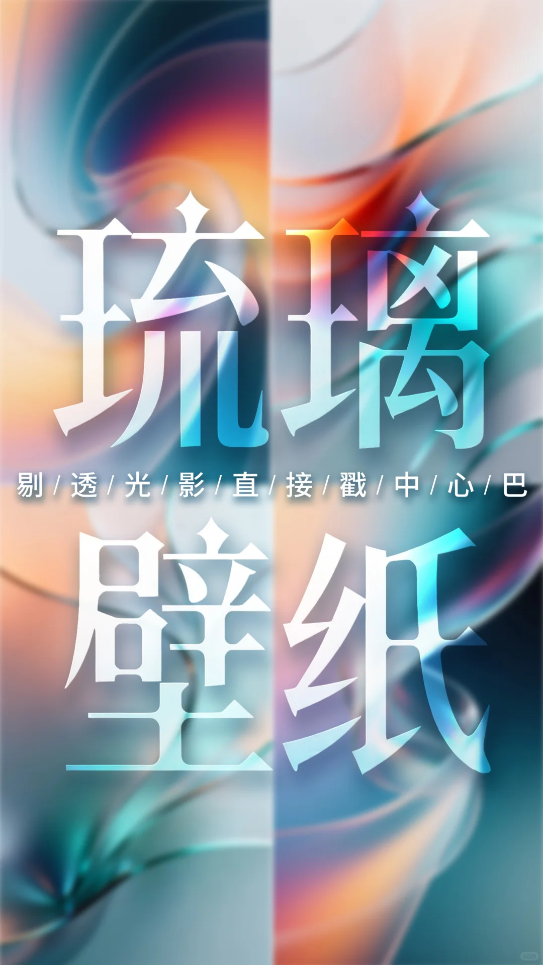 原创 | 莹净琉璃碧玉光