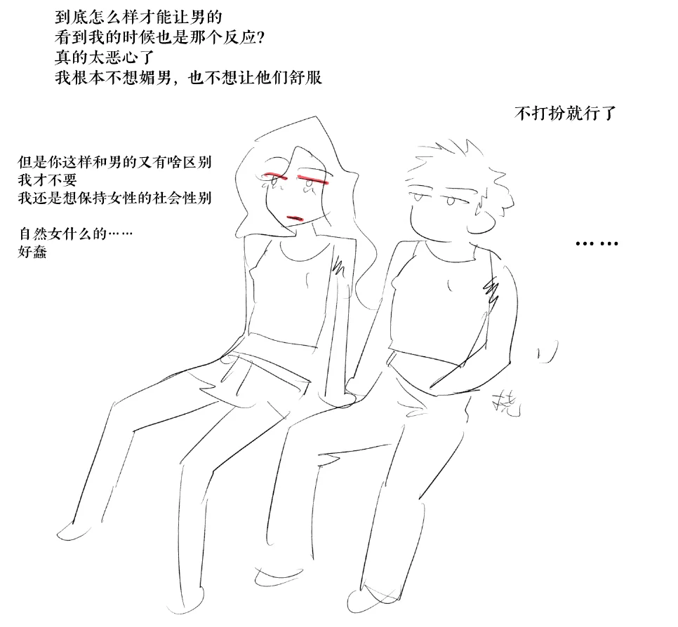 关于自然女的思考（补档1）